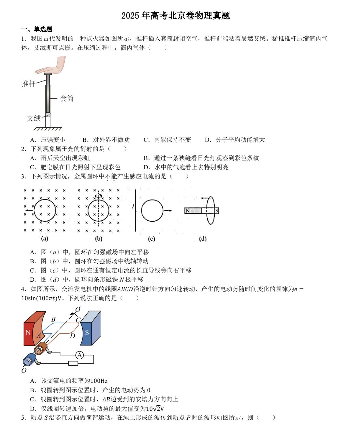 1756771141706243.jpg 2025北京新高考物理試卷真題及答案解析,附考點(diǎn)題型及分值分布