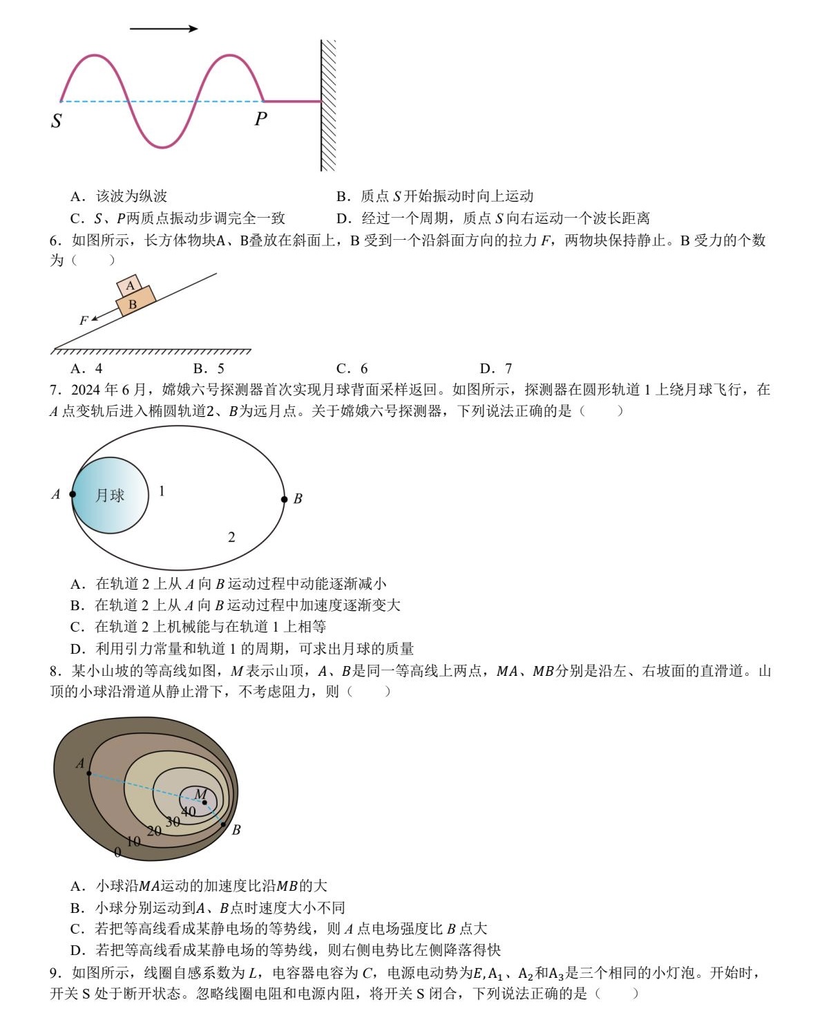 17567711496652.jpg 2025北京新高考物理試卷真題及答案解析,附考點(diǎn)題型及分值分布