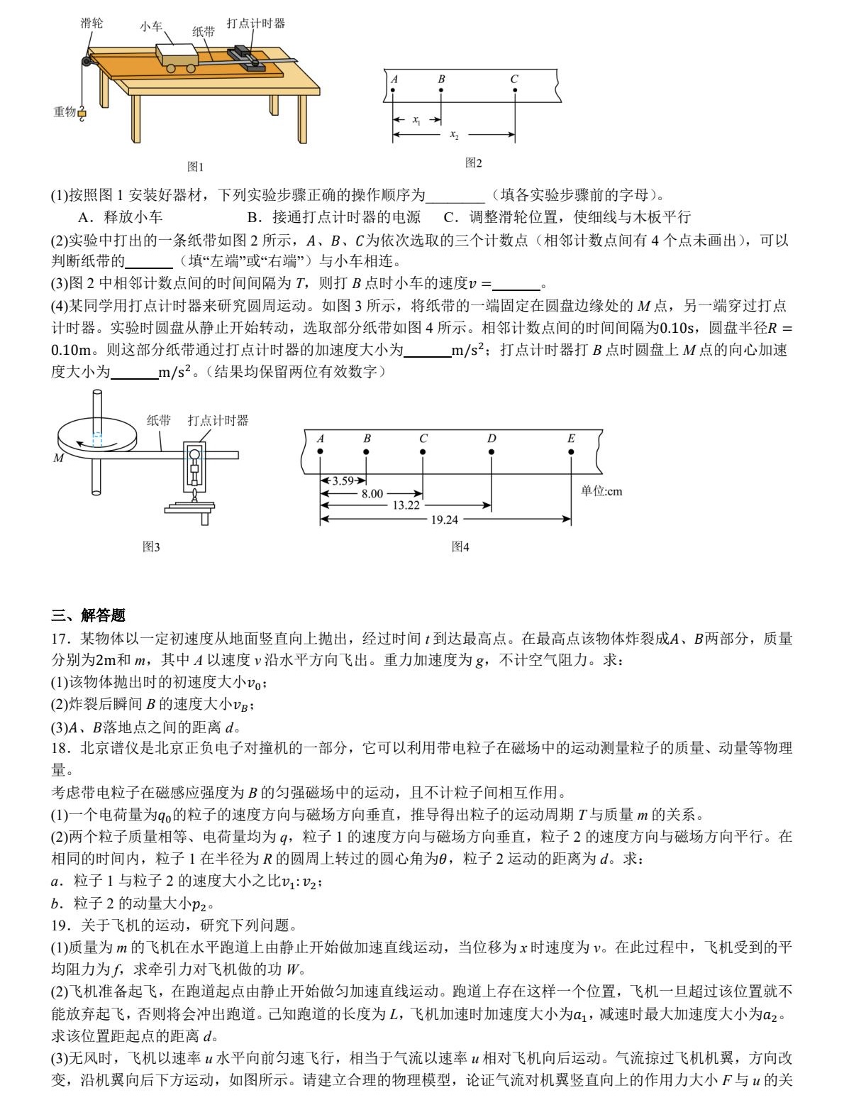 1756771189436667.jpg 2025北京新高考物理試卷真題及答案解析,附考點(diǎn)題型及分值分布