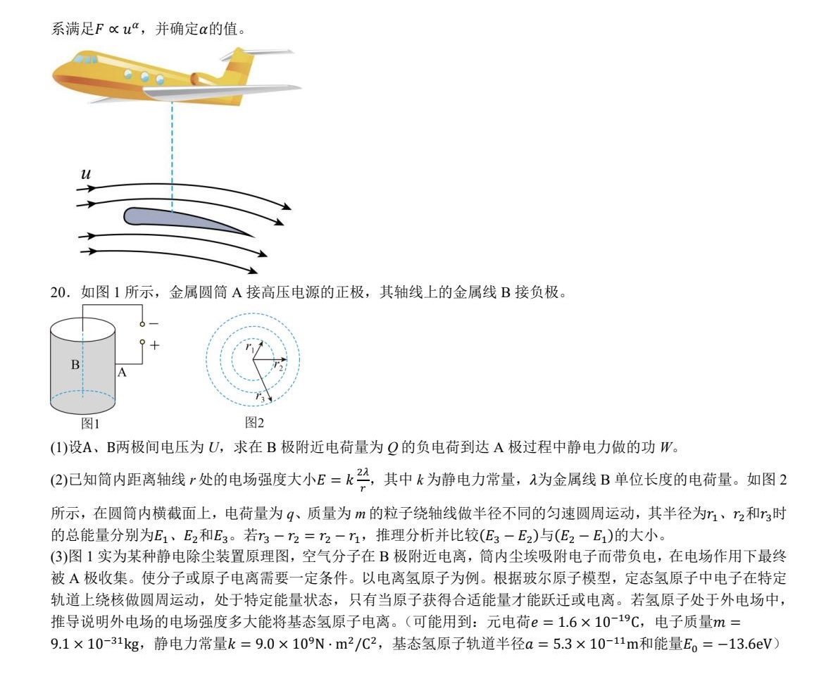 1756771198303823.jpg 2025北京新高考物理試卷真題及答案解析,附考點(diǎn)題型及分值分布