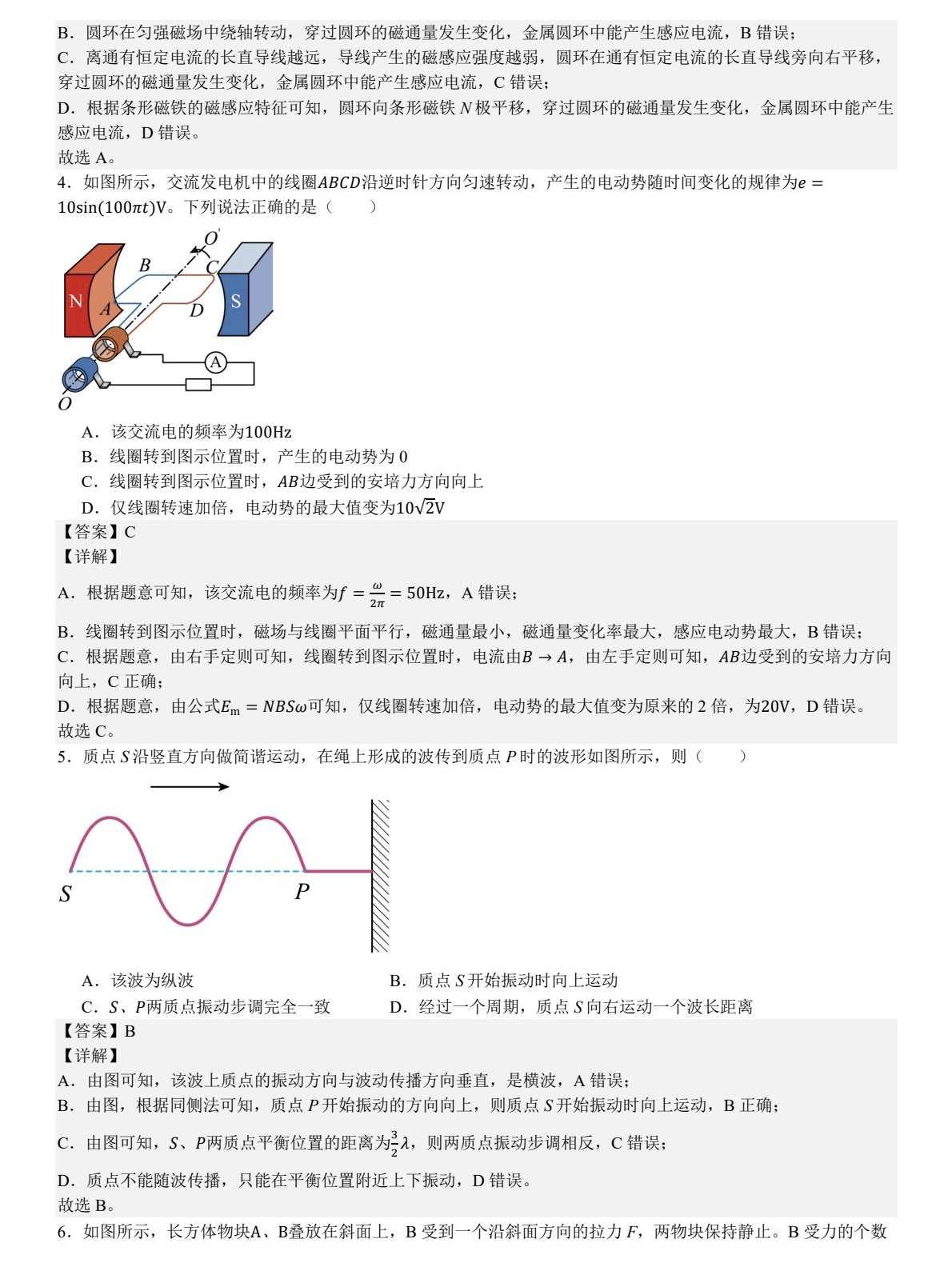 1756771226625229.jpg 2025北京新高考物理試卷真題及答案解析,附考點(diǎn)題型及分值分布