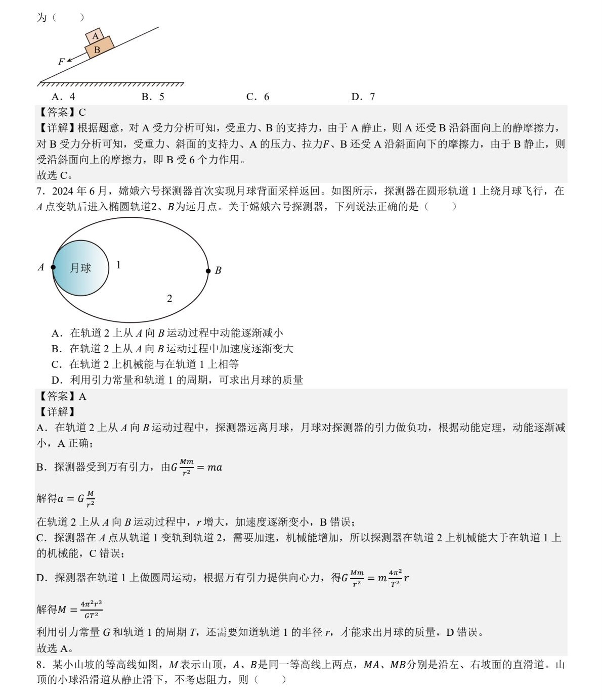 1756771234165762.jpg 2025北京新高考物理試卷真題及答案解析,附考點(diǎn)題型及分值分布