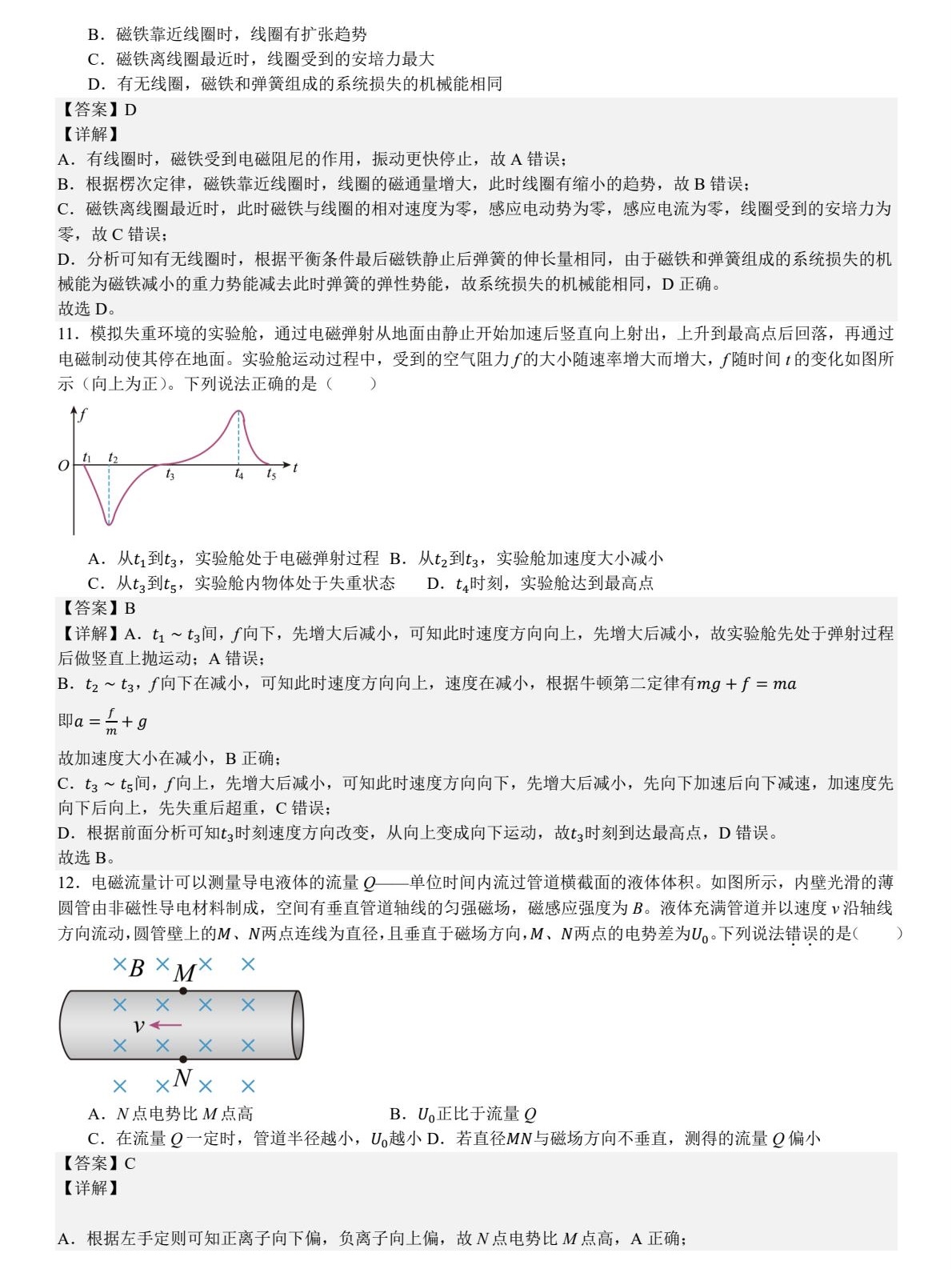 1756771257626823.jpg 2025北京新高考物理試卷真題及答案解析,附考點(diǎn)題型及分值分布