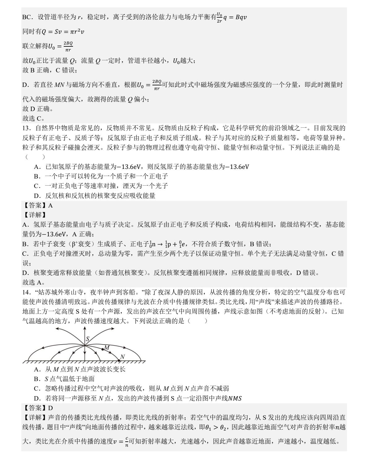 1756771266170672.jpg 2025北京新高考物理試卷真題及答案解析,附考點(diǎn)題型及分值分布