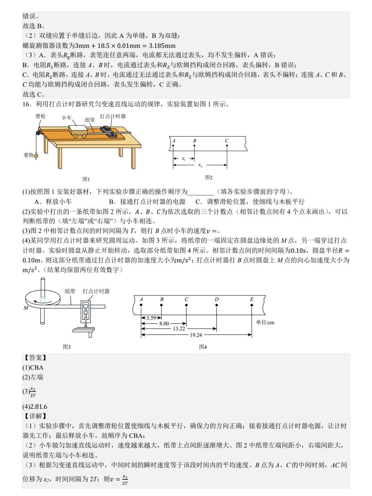 1756771283916499.jpg 2025北京新高考物理試卷真題及答案解析,附考點(diǎn)題型及分值分布