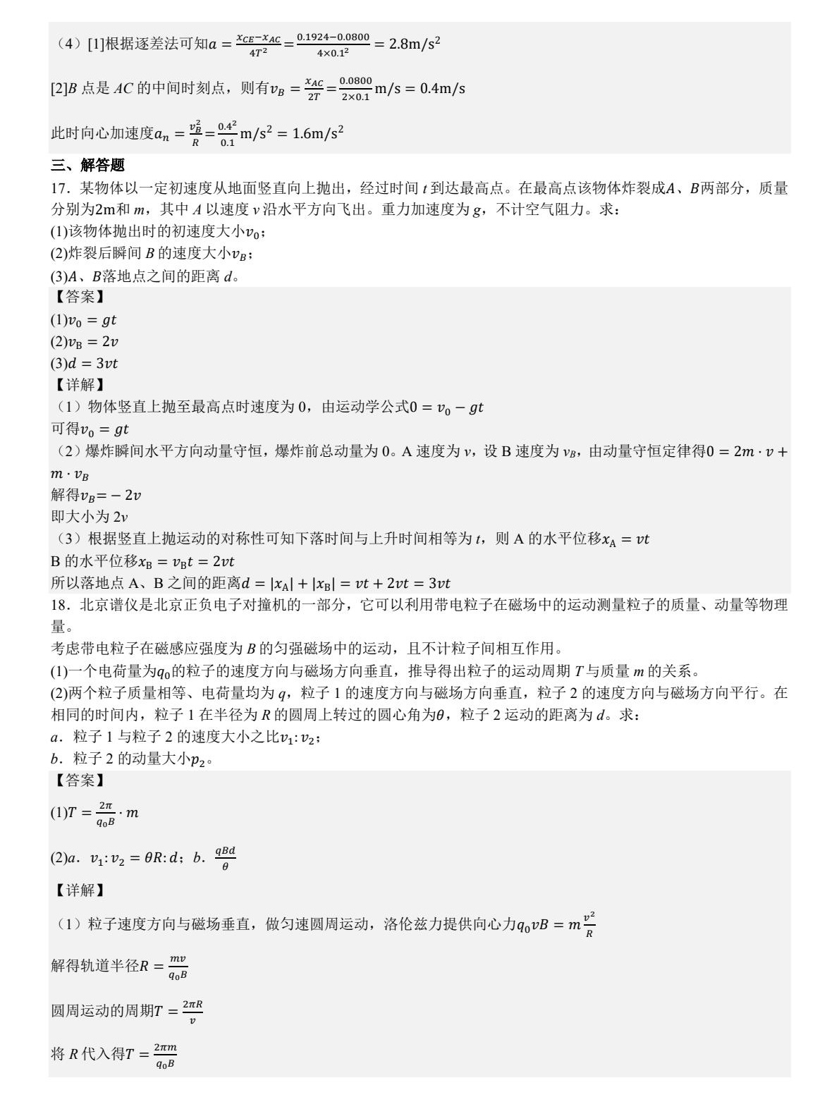 1756771302406495.jpg 2025北京新高考物理試卷真題及答案解析,附考點(diǎn)題型及分值分布