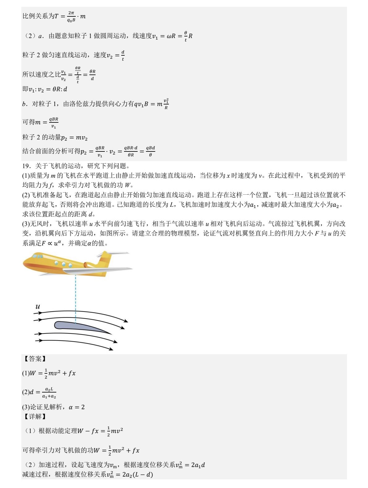 1756771315951440.jpg 2025北京新高考物理試卷真題及答案解析,附考點(diǎn)題型及分值分布