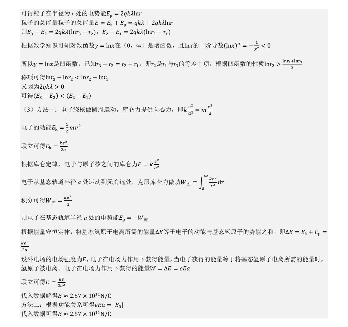 1756771341534921.jpg 2025北京新高考物理試卷真題及答案解析,附考點(diǎn)題型及分值分布