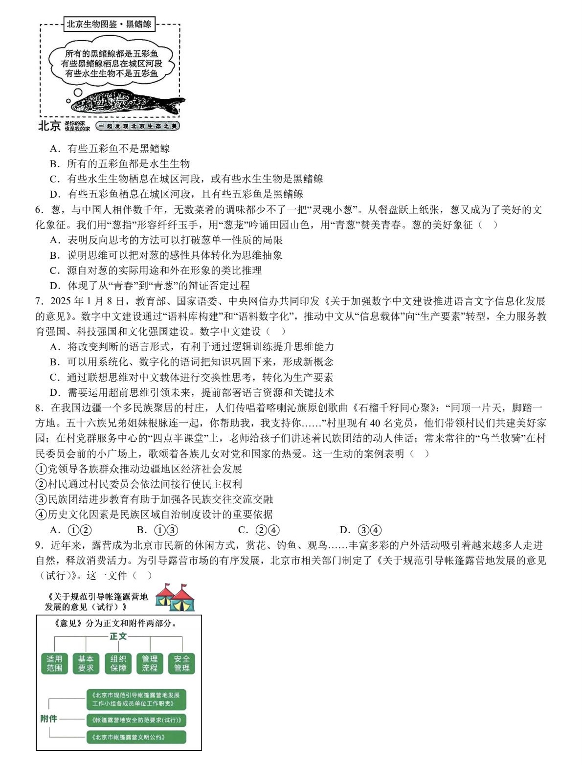 1756887980754384.jpg 2025北京新高考政治試卷真題及答案解析,附考點題型及分值分布