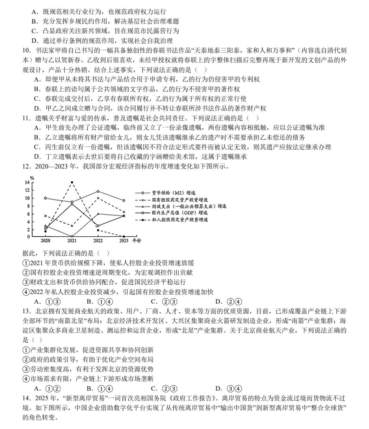 175688798850665.jpg 2025北京新高考政治試卷真題及答案解析,附考點題型及分值分布