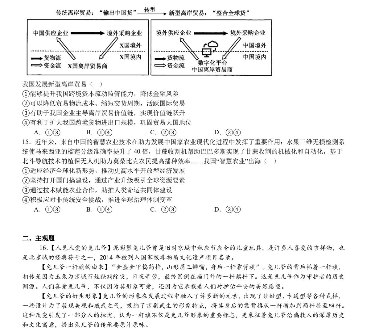175688800220268.jpg 2025北京新高考政治試卷真題及答案解析,附考點題型及分值分布
