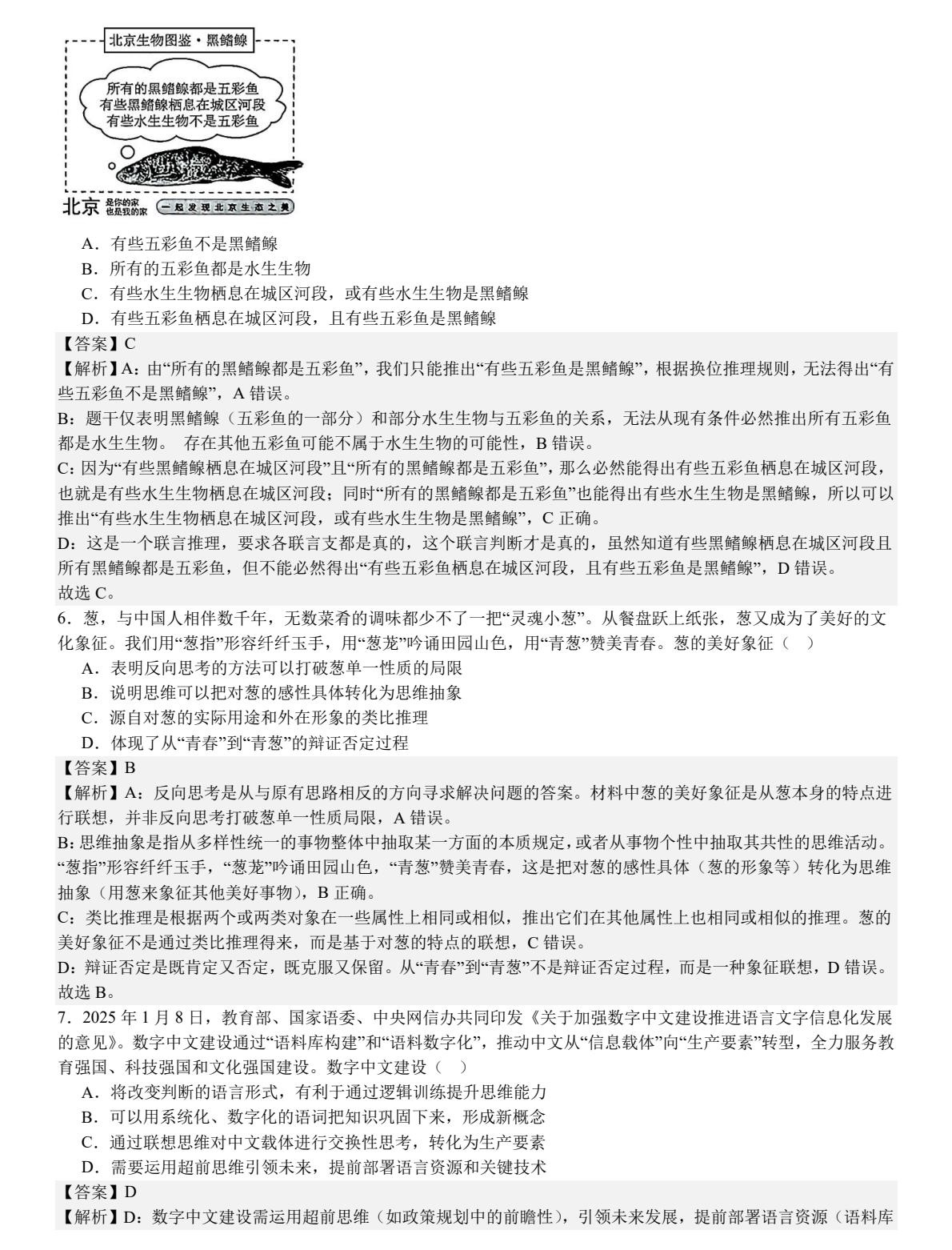 1756888058221200.jpg 2025北京新高考政治試卷真題及答案解析,附考點題型及分值分布