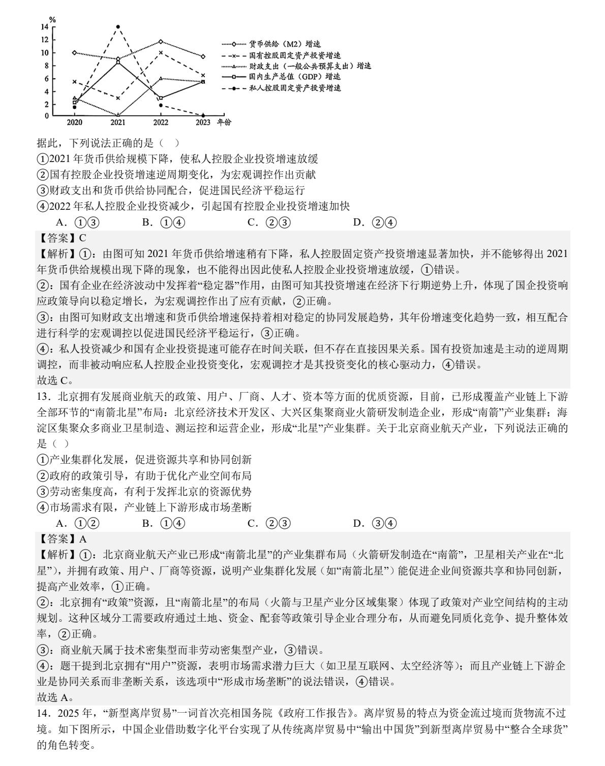 1756888089623991.jpg 2025北京新高考政治試卷真題及答案解析,附考點題型及分值分布