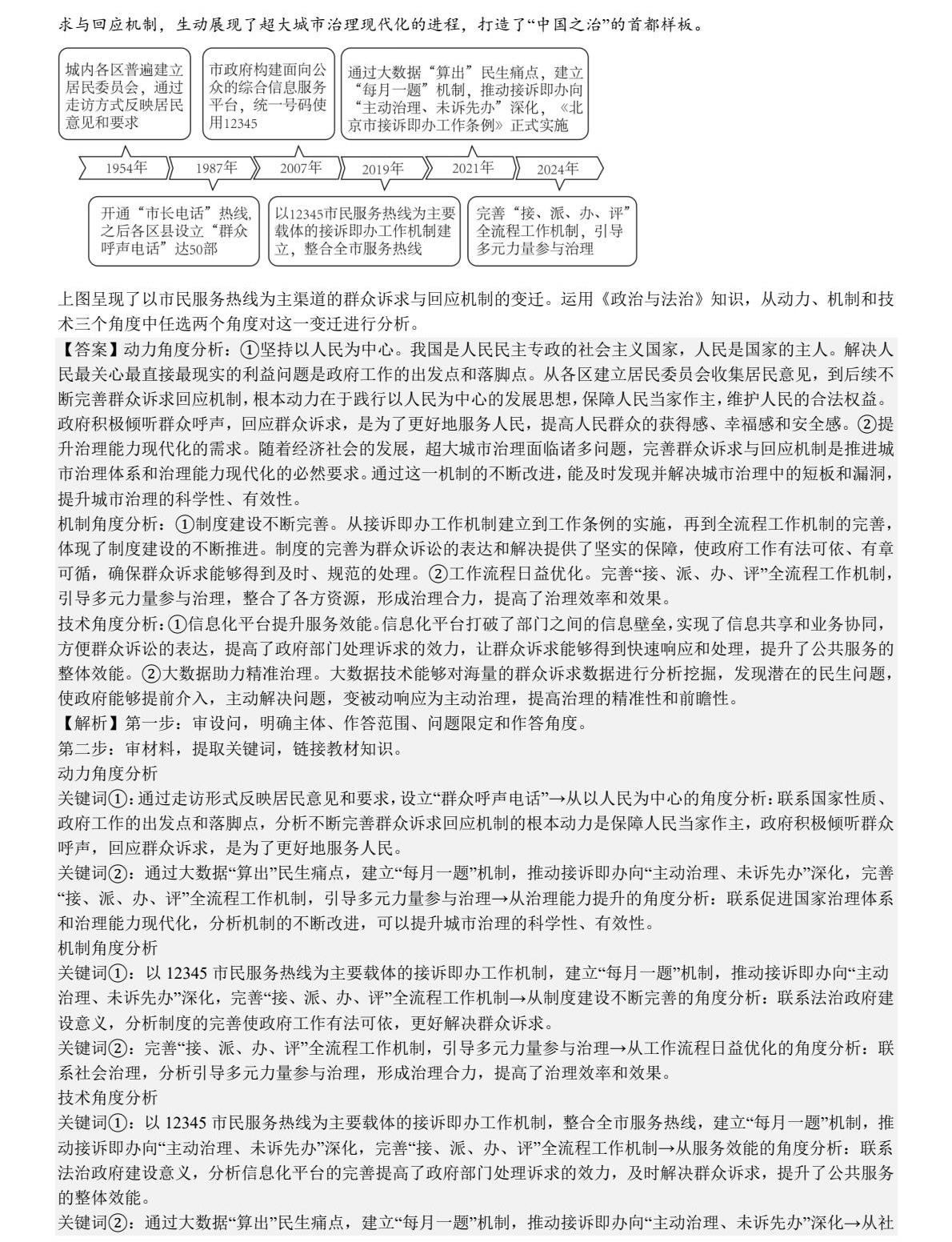 1756888120405336.jpg 2025北京新高考政治試卷真題及答案解析,附考點題型及分值分布