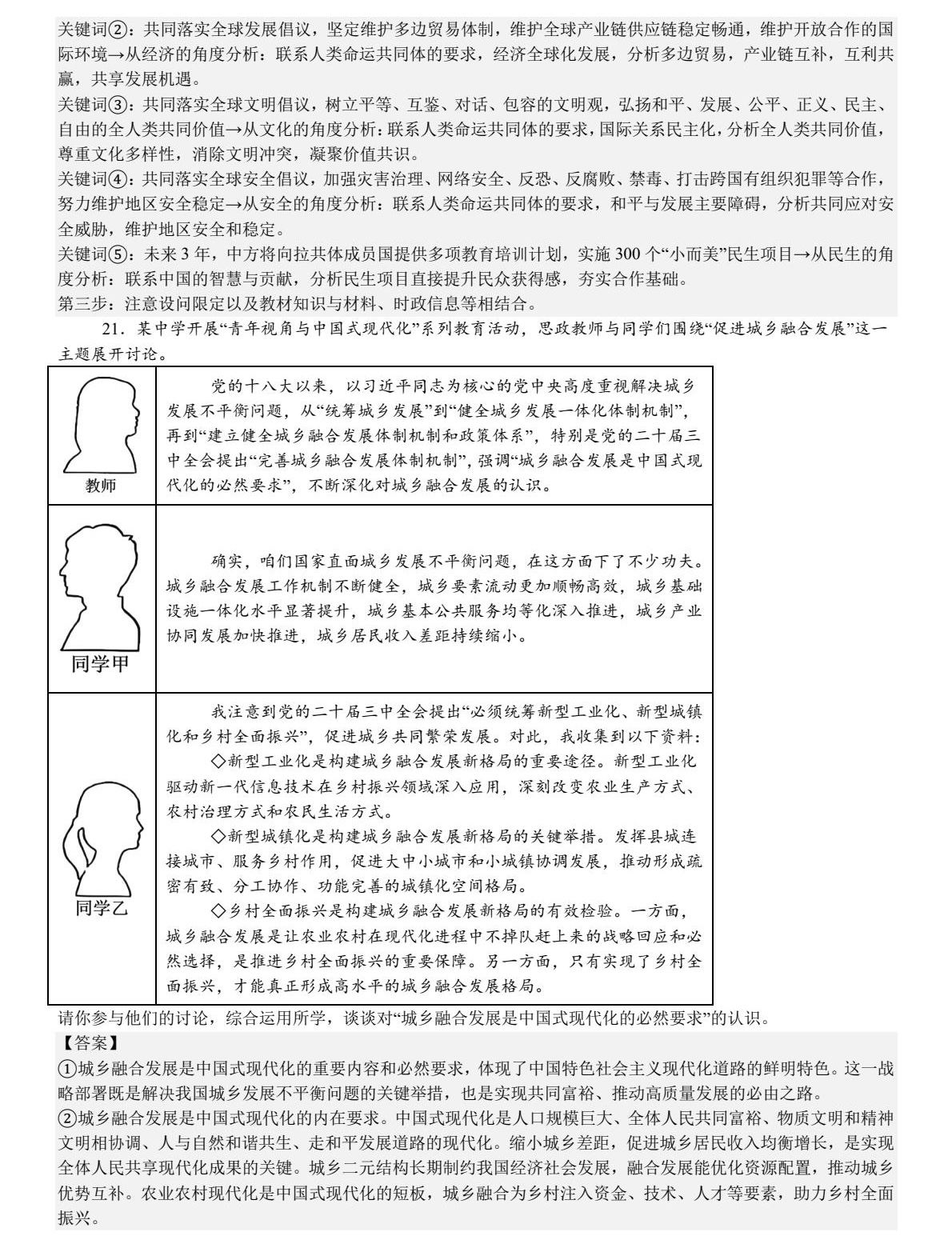 1756888184124967.jpg 2025北京新高考政治試卷真題及答案解析,附考點題型及分值分布