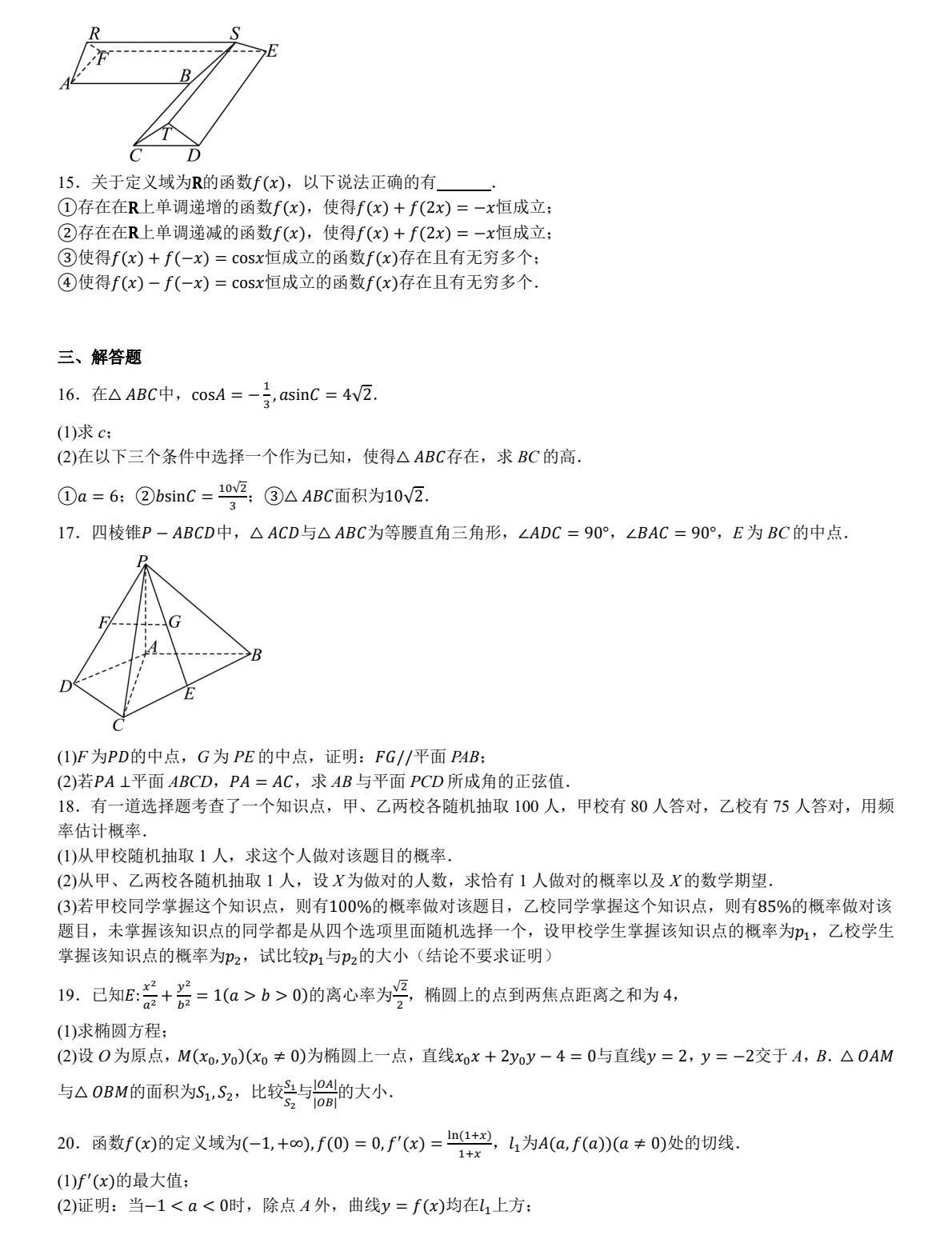1757316554661269.jpg 2025北京新高考數學試卷真題及答案解析,附考點題型及分值分布