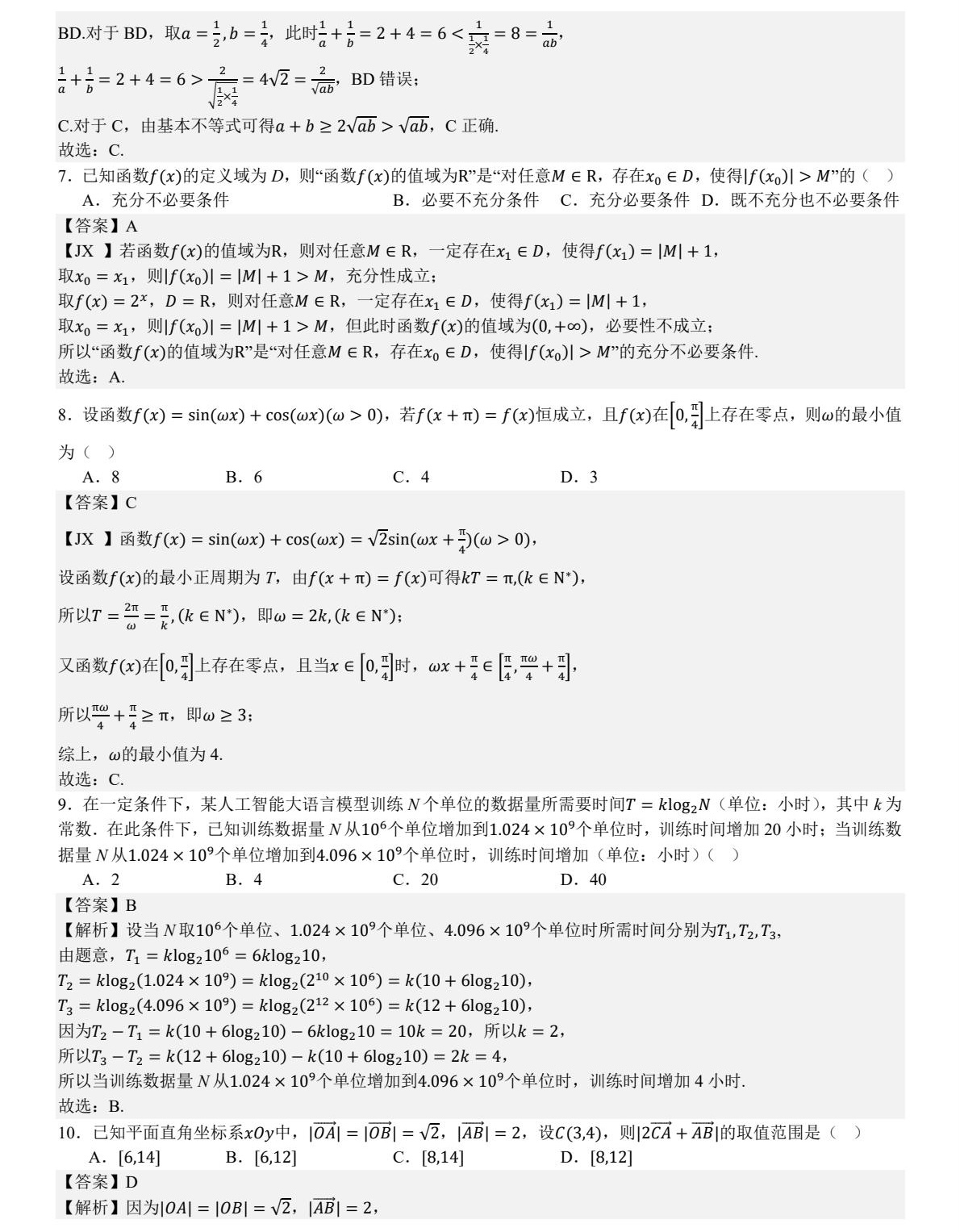 1757316587405639.jpg 2025北京新高考數學試卷真題及答案解析,附考點題型及分值分布