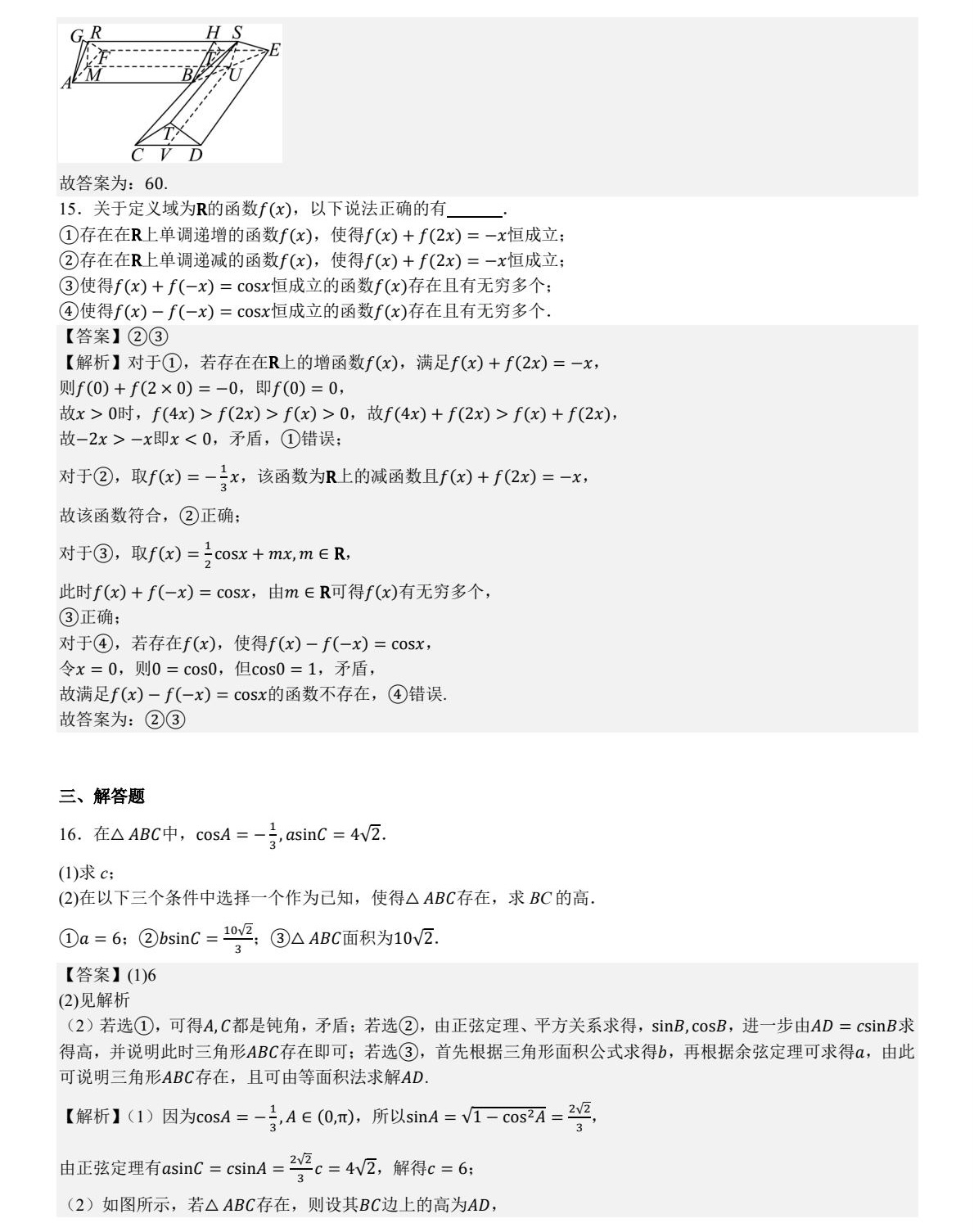 1757316617835968.jpg 2025北京新高考數學試卷真題及答案解析,附考點題型及分值分布