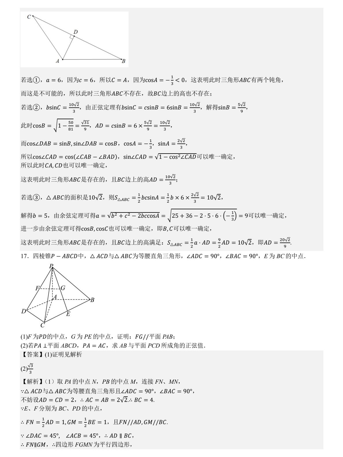 1757316626596767.jpg 2025北京新高考數學試卷真題及答案解析,附考點題型及分值分布