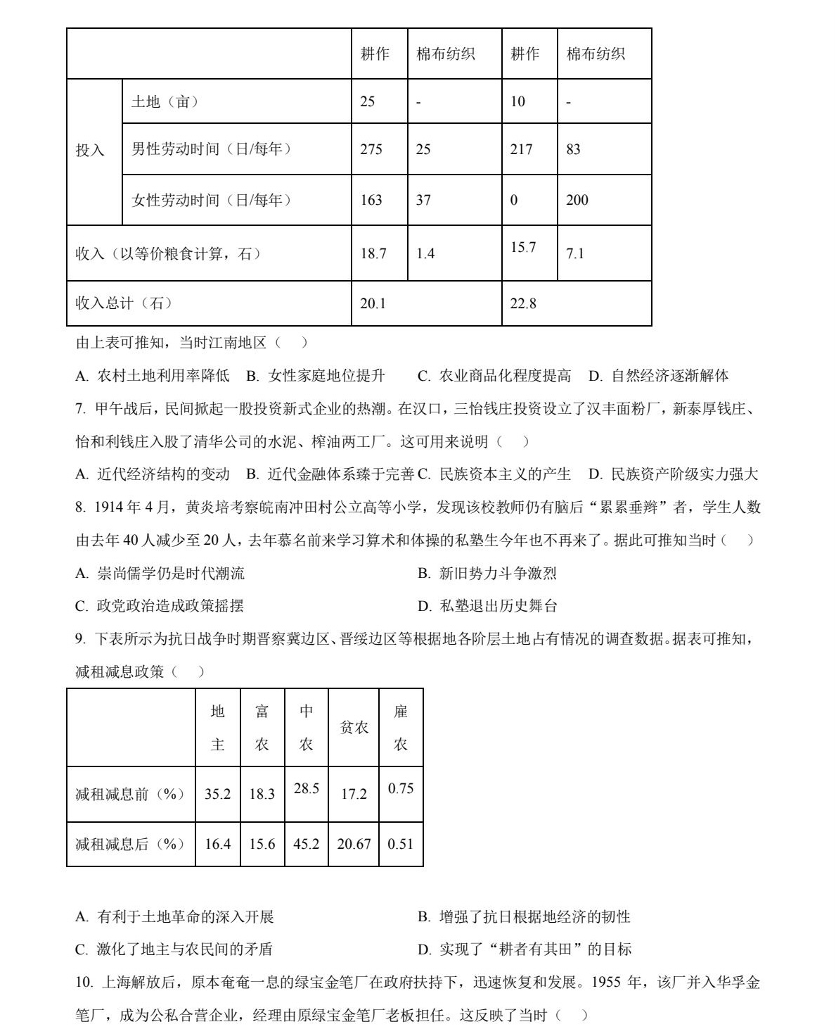 1758096257319496.jpg 2025湖南新高考歷史試卷真題及答案解析,附考點題型及分值分布