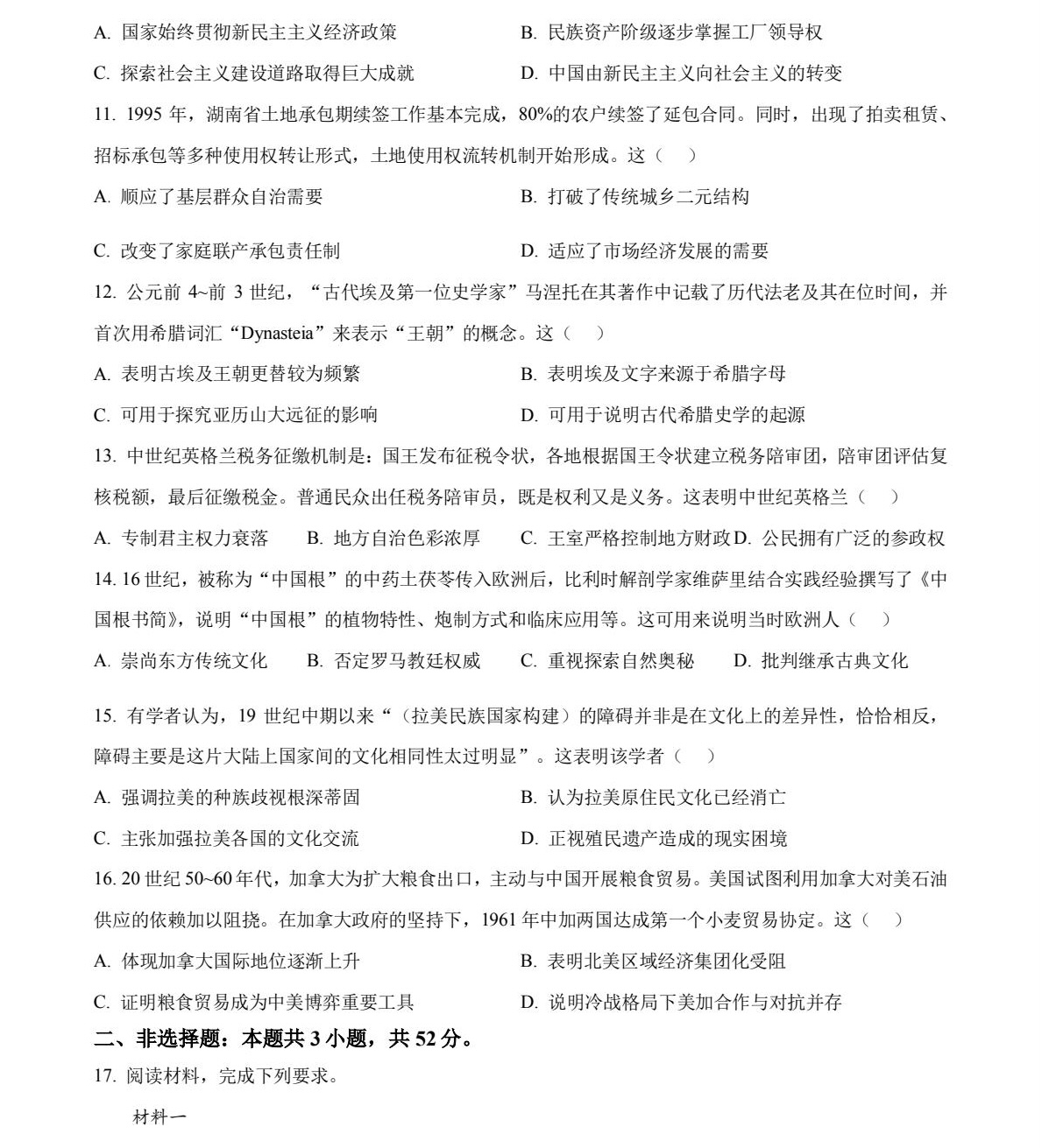 1758096267846222.jpg 2025湖南新高考歷史試卷真題及答案解析,附考點題型及分值分布