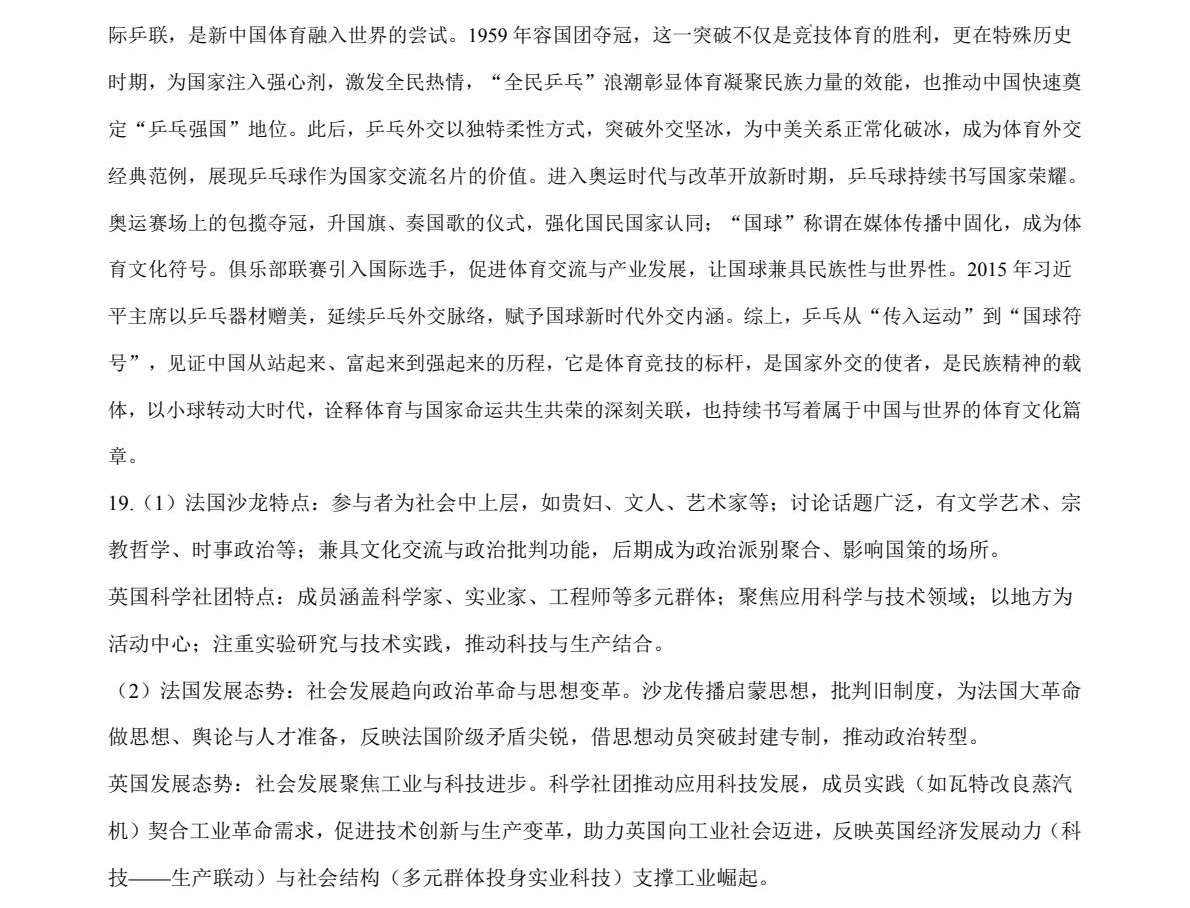 1758096305920664.jpg 2025湖南新高考歷史試卷真題及答案解析,附考點題型及分值分布