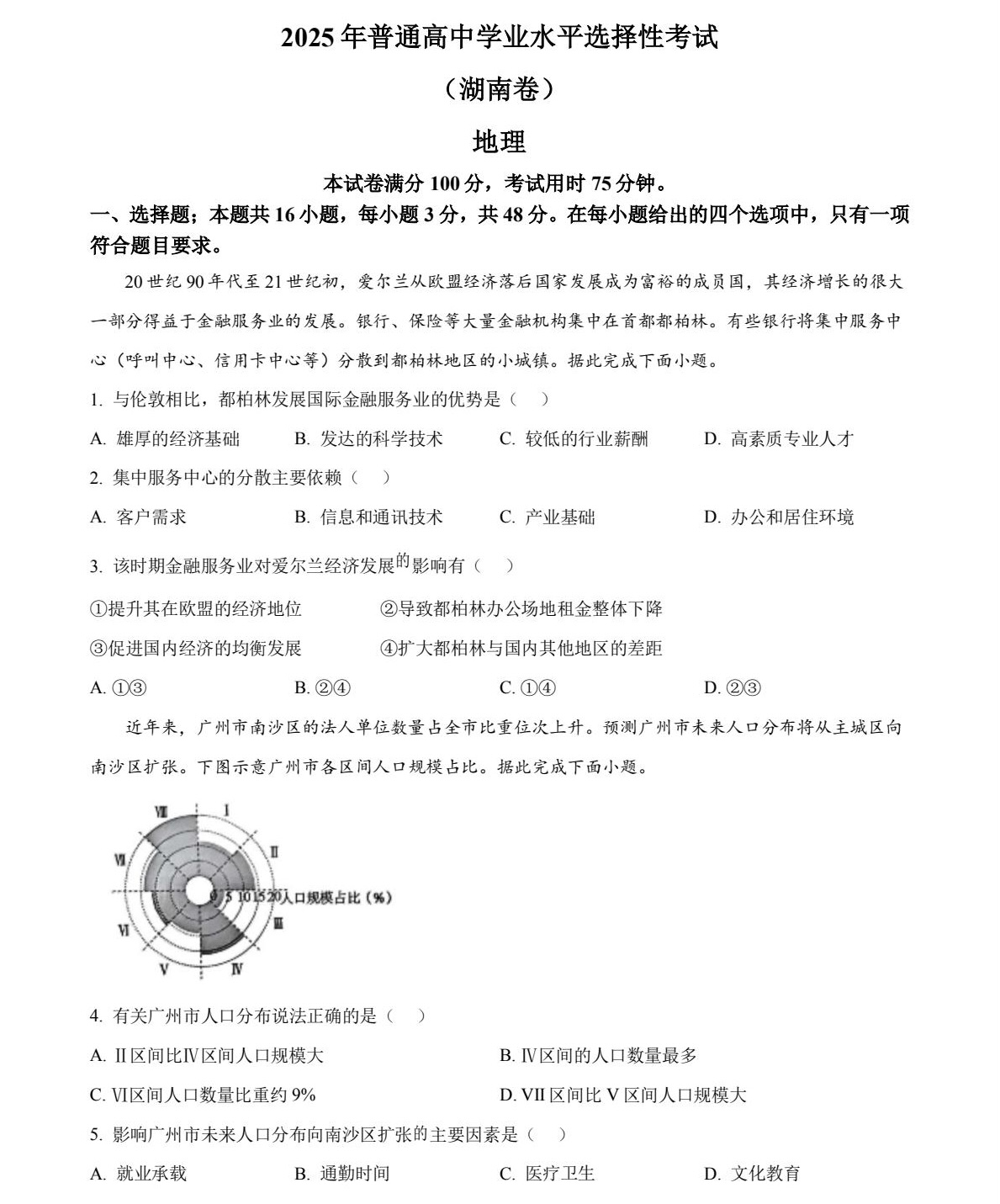 1758183042174430.jpg 2025湖南新高考地理試卷真題及答案解析,附考點題型及分值分布