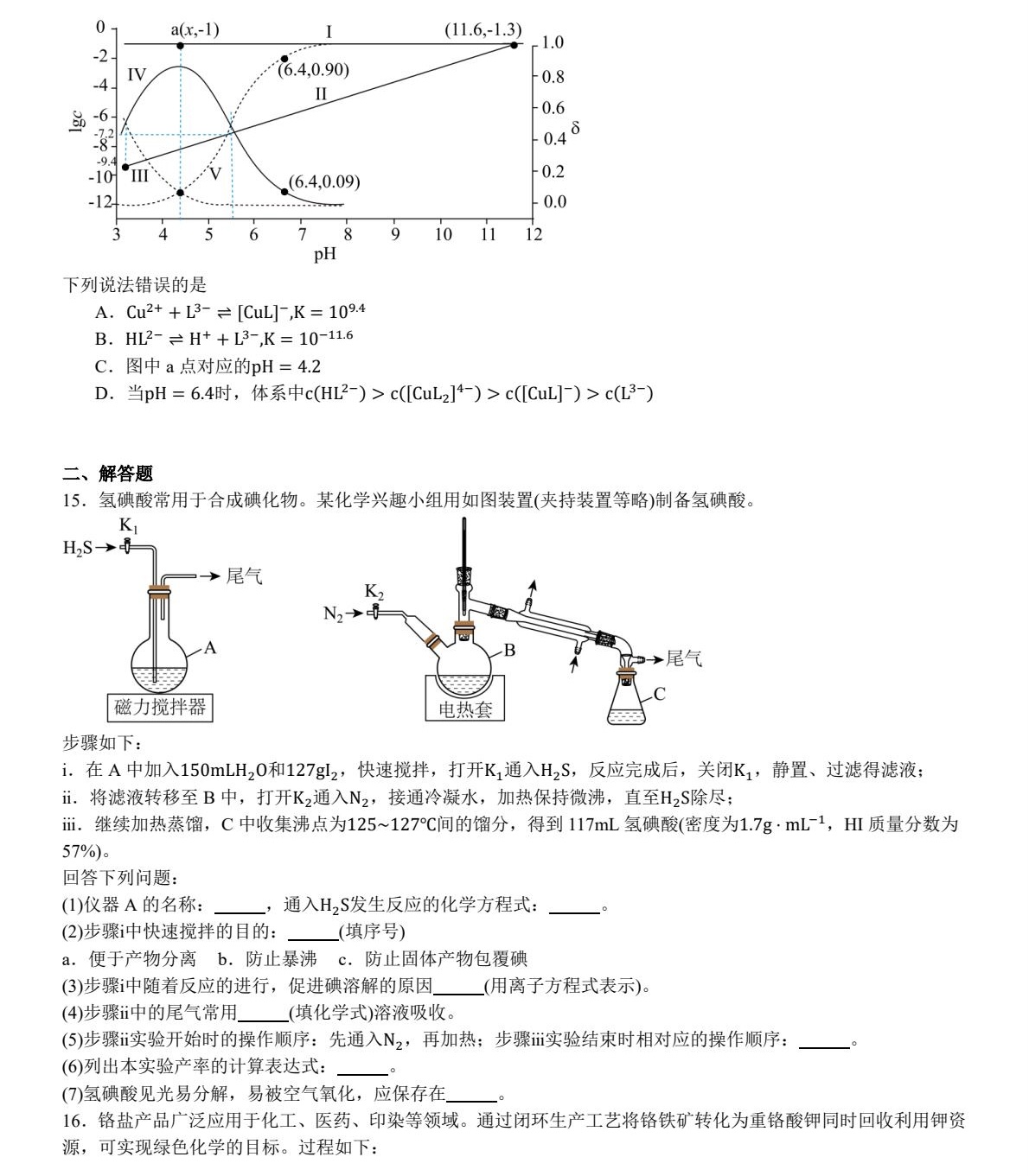 175852710456950.jpg 2025河北新高考化學試卷真題及答案解析,附考點題型及分值分布