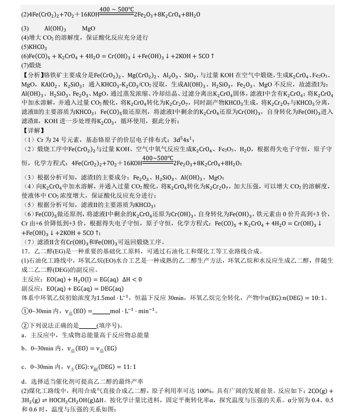 1758527203238277.jpg 2025河北新高考化學試卷真題及答案解析,附考點題型及分值分布