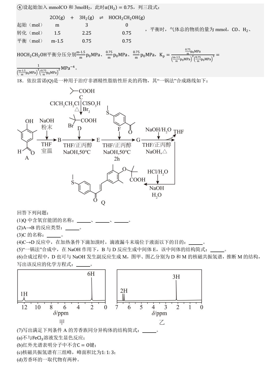 1758527220108612.jpg 2025河北新高考化學試卷真題及答案解析,附考點題型及分值分布