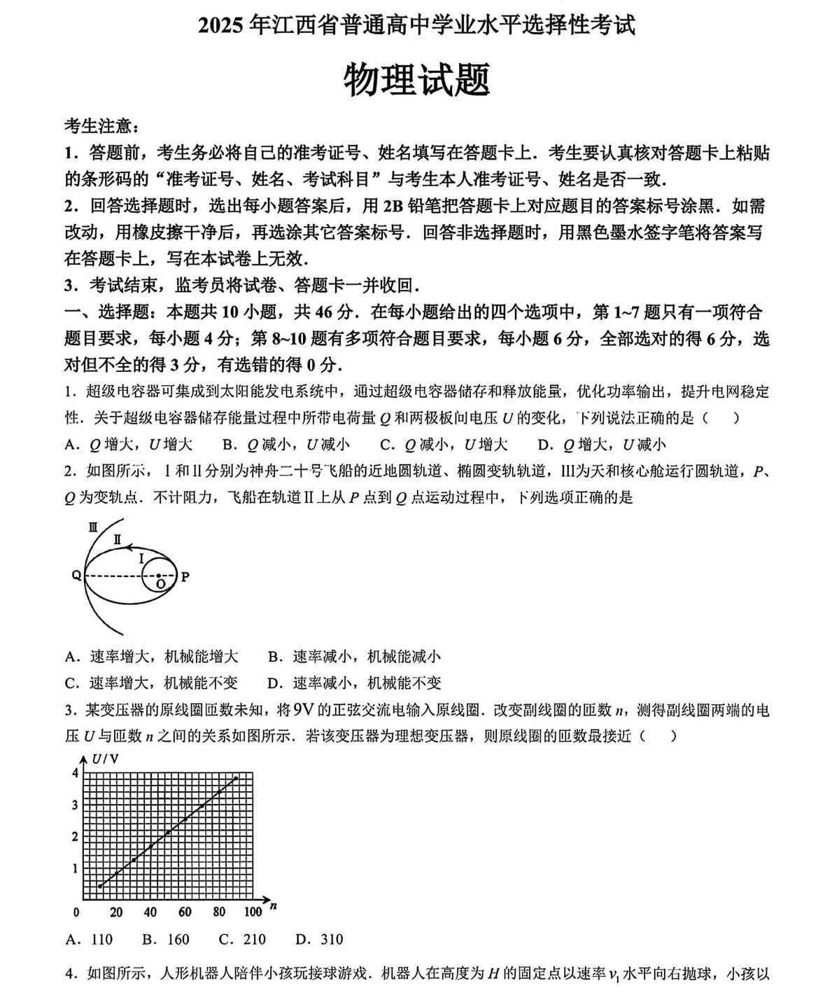 175878843795766.jpg 2025江西新高考物理試卷真題及答案解析,附考點題型及分值分布
