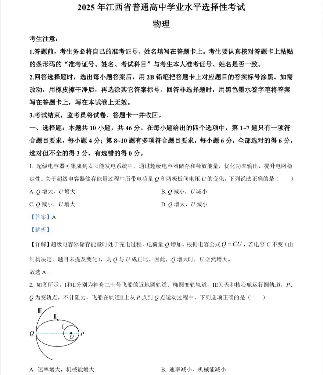 1758788640290381.jpg 2025江西新高考物理試卷真題及答案解析,附考點題型及分值分布