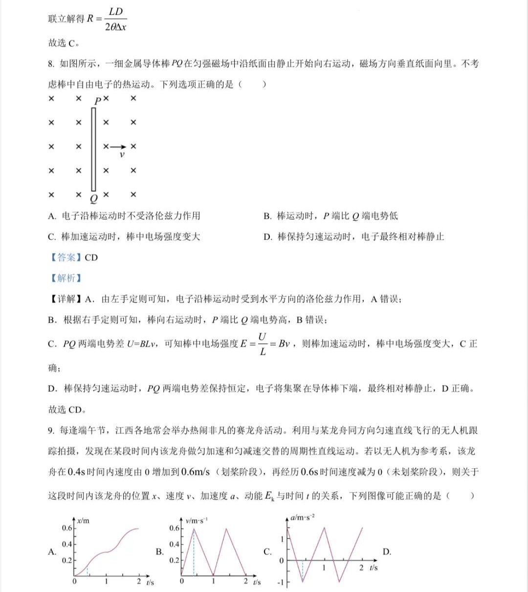 1758788706960804.jpg 2025江西新高考物理試卷真題及答案解析,附考點題型及分值分布