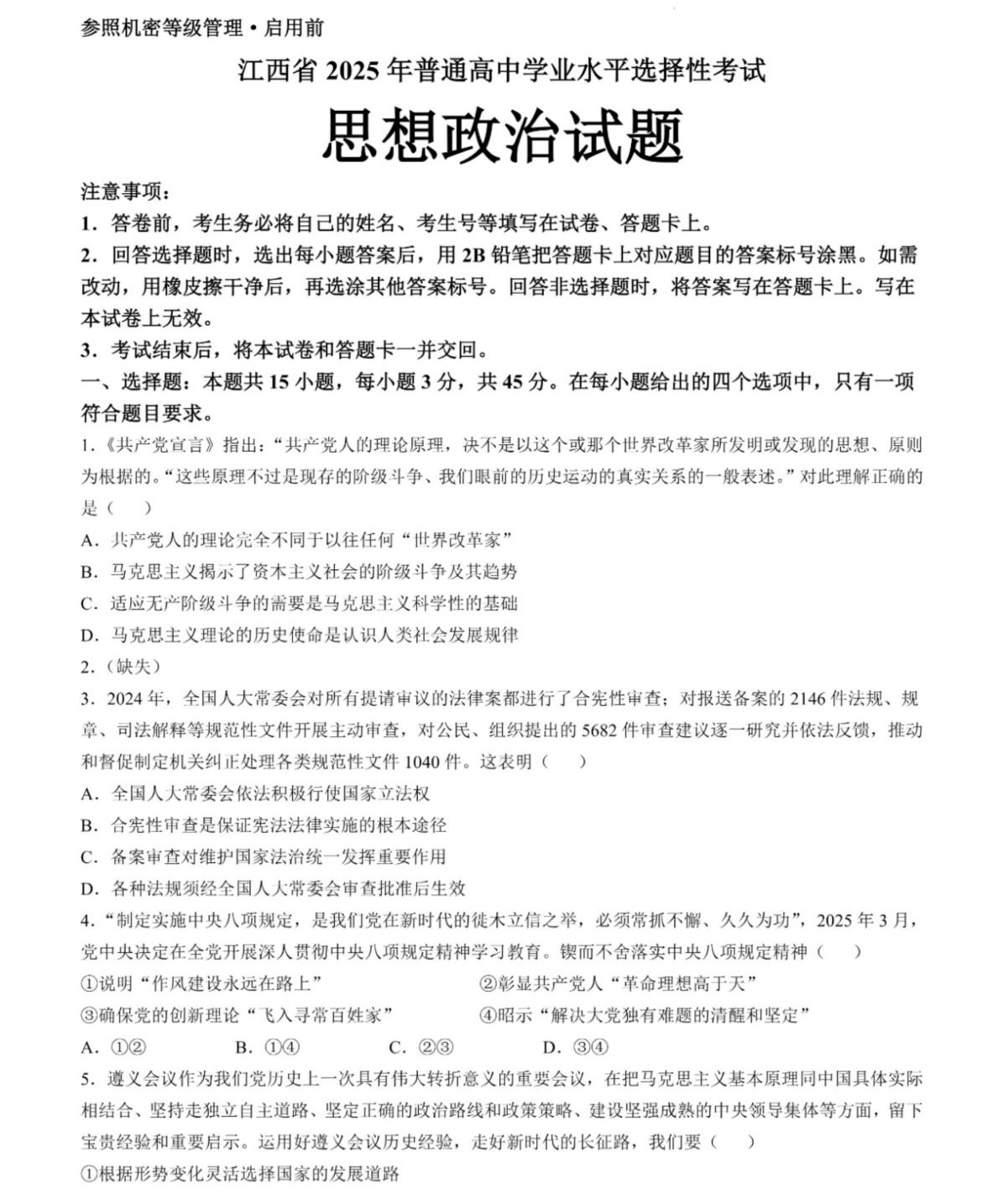 175913213074542.jpg 2025江西新高考政治試卷真題及答案解析,附考點題型及分值分布