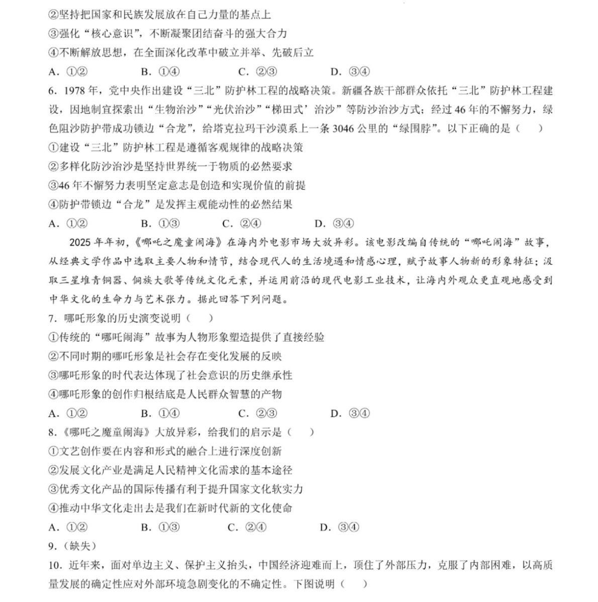 1759132138938250.jpg 2025江西新高考政治試卷真題及答案解析,附考點題型及分值分布