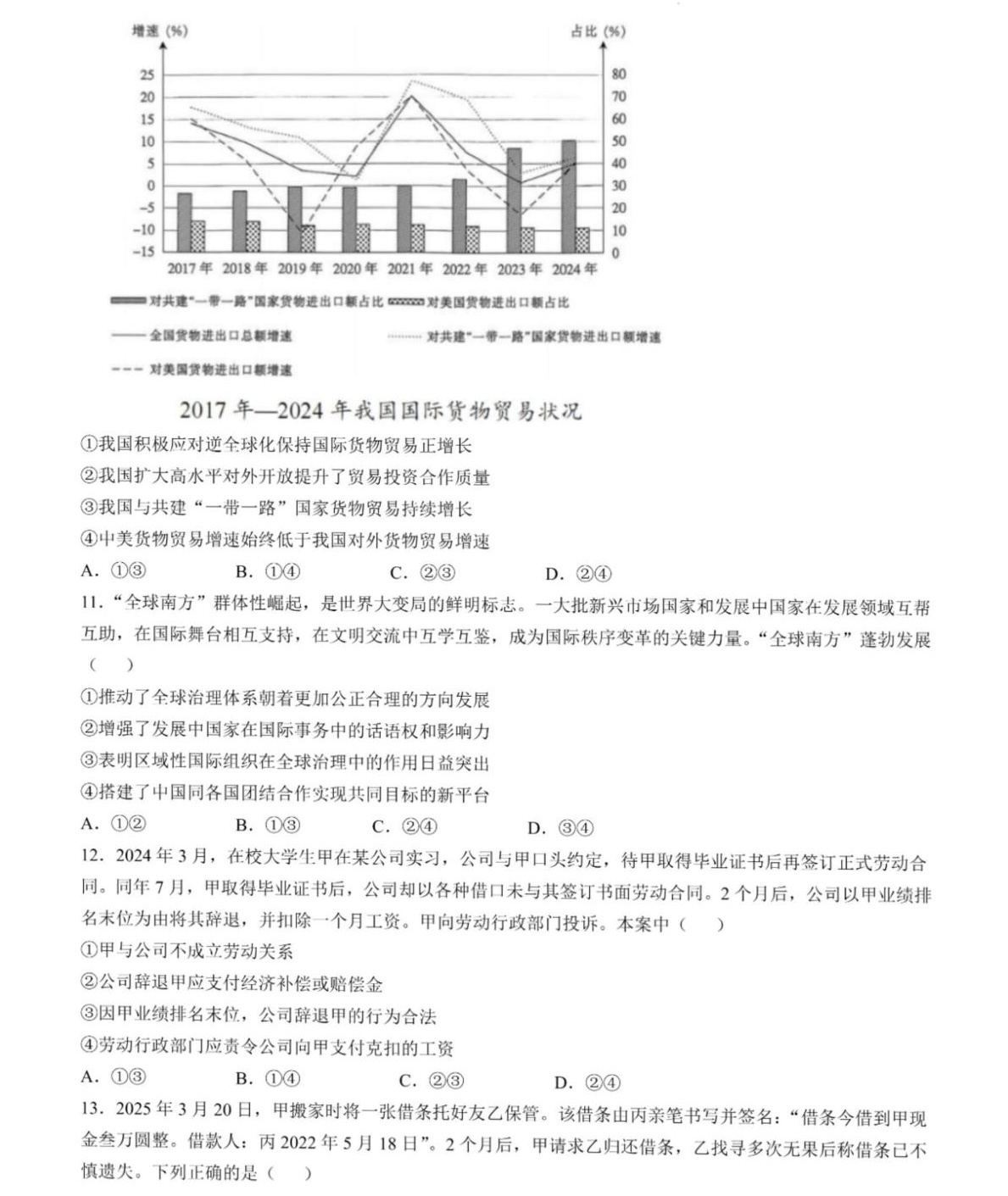 1759132146622656.jpg 2025江西新高考政治試卷真題及答案解析,附考點題型及分值分布