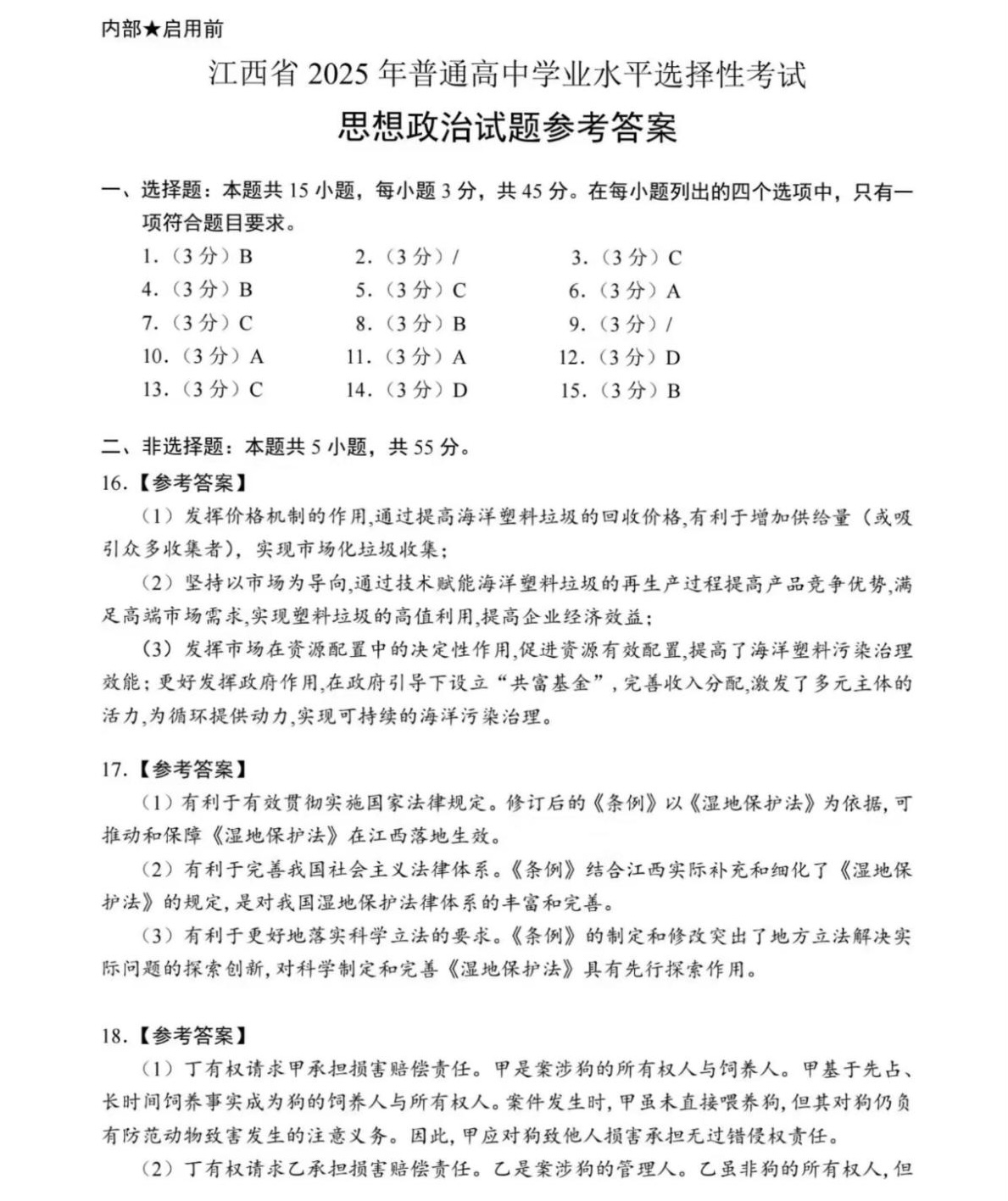 1759132256531416.jpg 2025江西新高考政治試卷真題及答案解析,附考點題型及分值分布