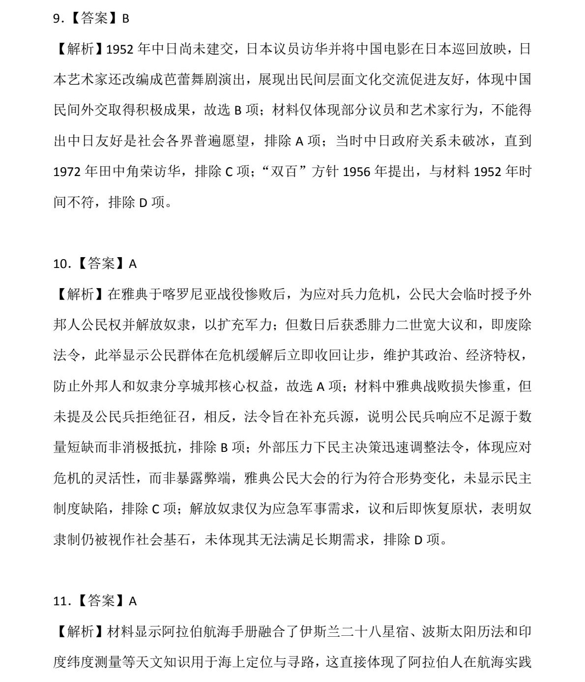 2025ؑc¸߿vʷԇ}𰸽c}ͼֲֵ