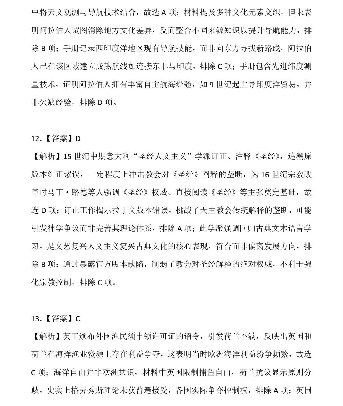 2025ؑc¸߿vʷԇ}𰸽c}ͼֲֵ