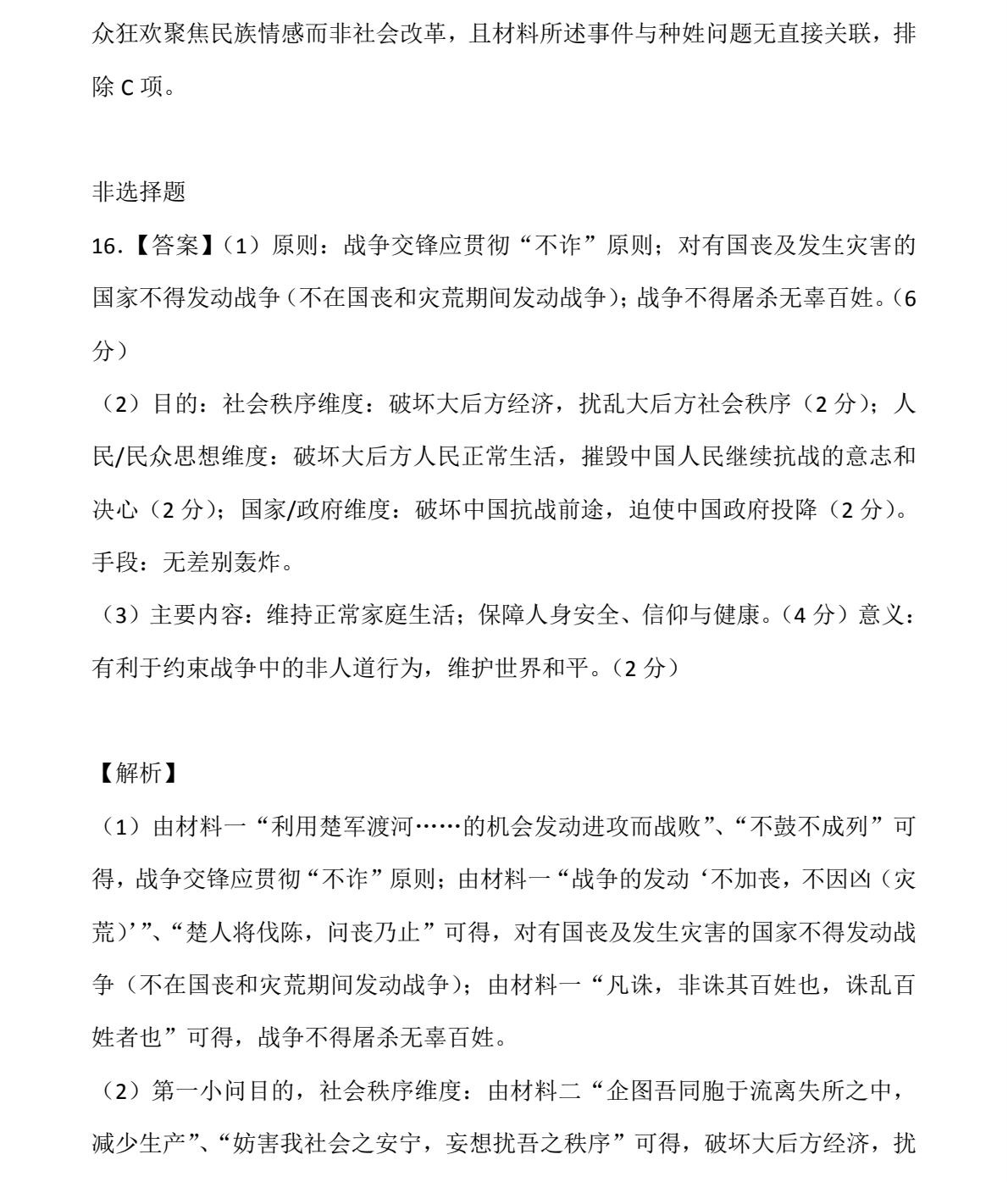 2025ؑc¸߿vʷԇ}𰸽c}ͼֲֵ