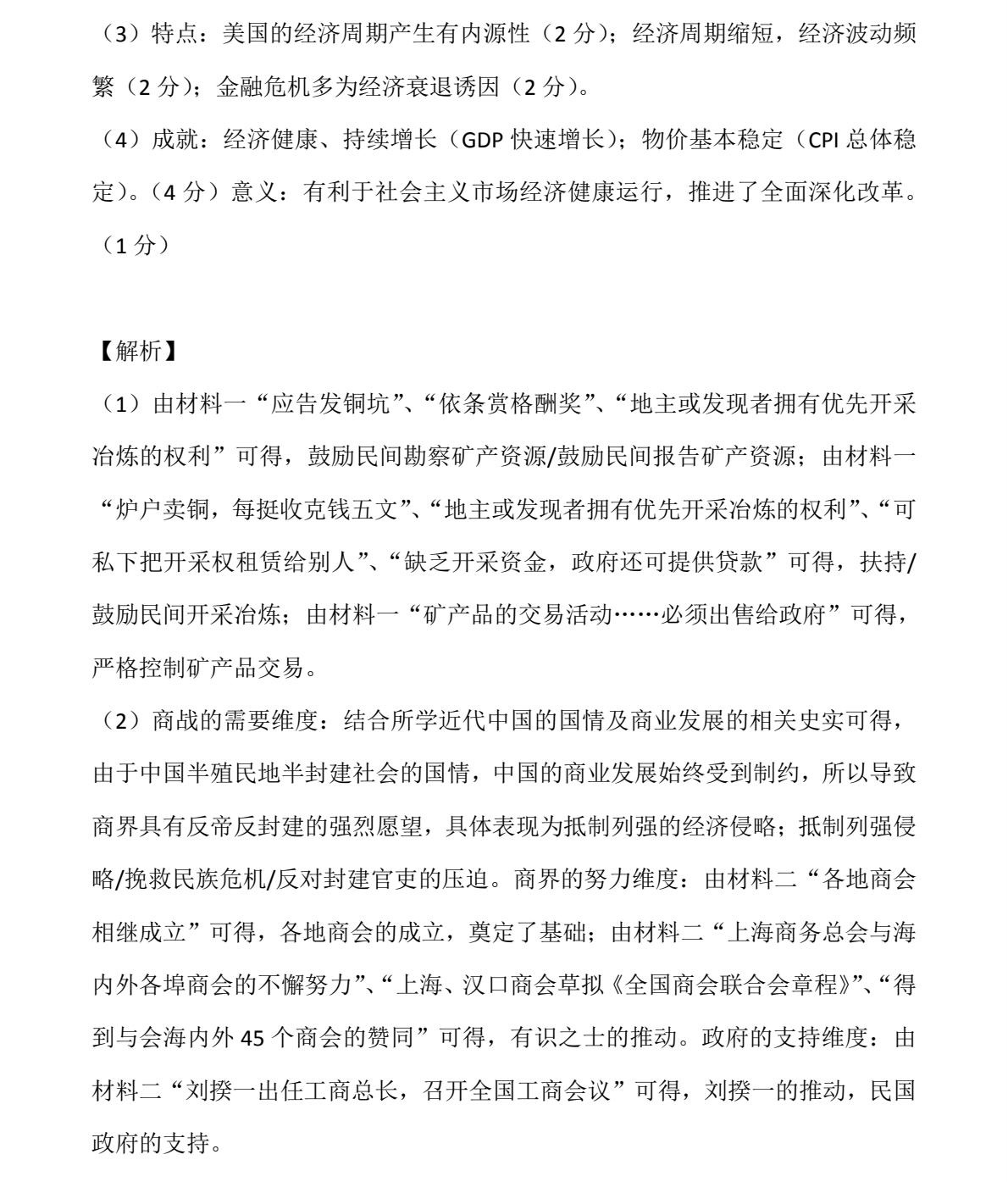 2025ؑc¸߿vʷԇ}𰸽c}ͼֲֵ