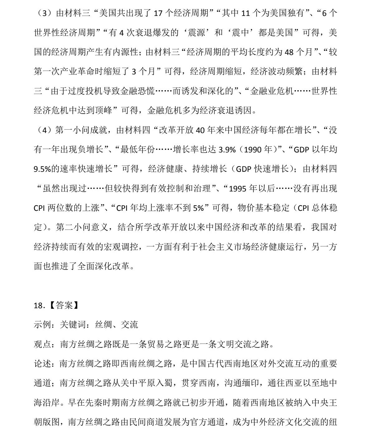 2025ؑc¸߿vʷԇ}𰸽c}ͼֲֵ