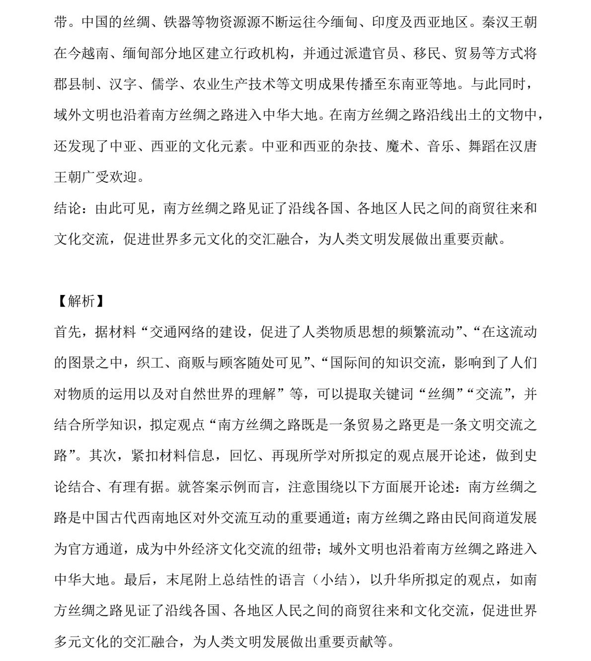 2025ؑc¸߿vʷԇ}𰸽c}ͼֲֵ