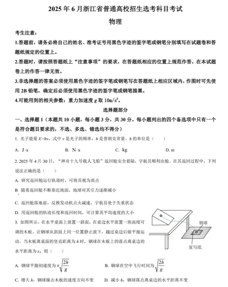 2025㽭6¸߿ԇ}𰸽c(din)}ͼֲֵ