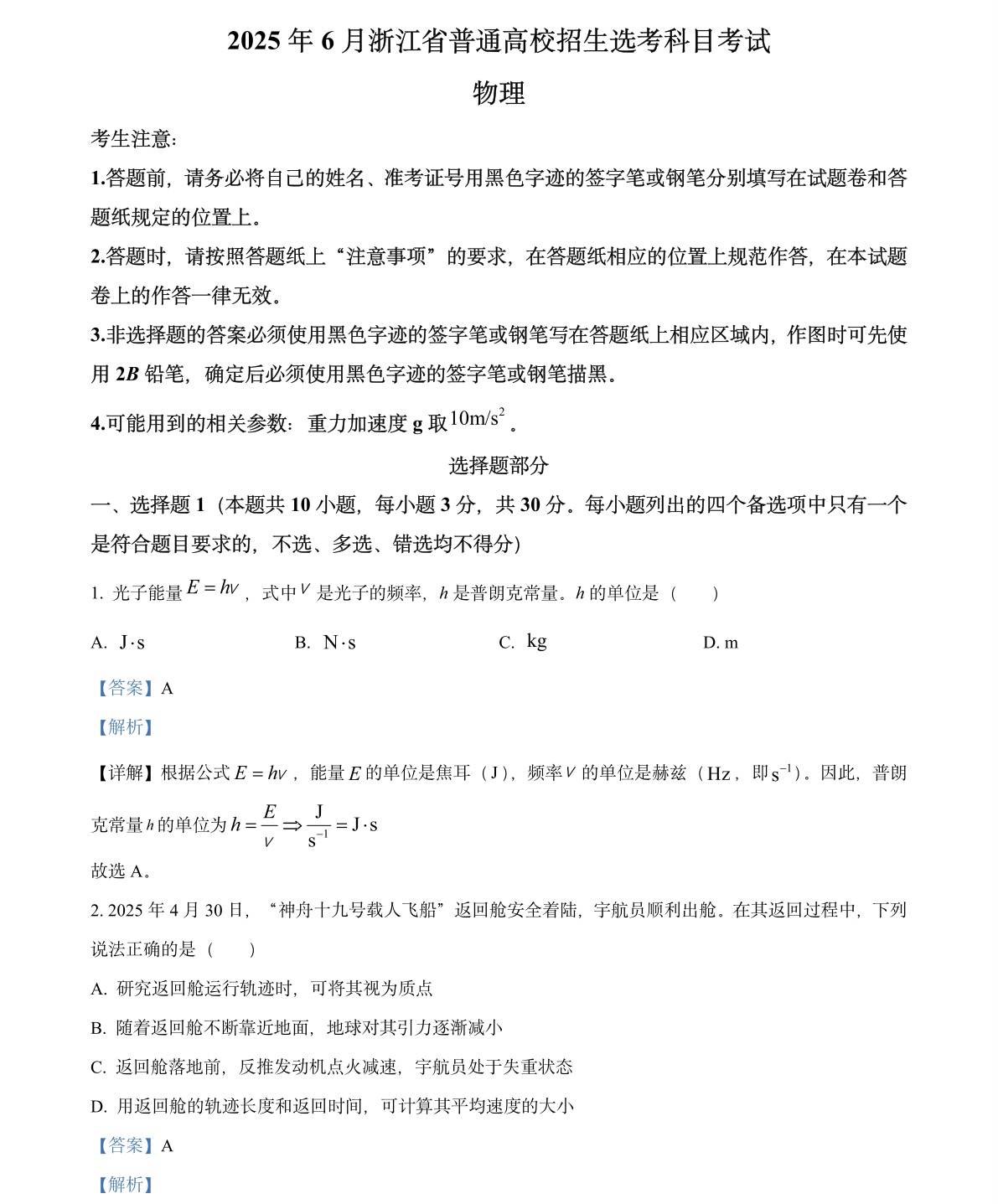 2025㽭6¸߿ԇ}𰸽c(din)}ͼֲֵ