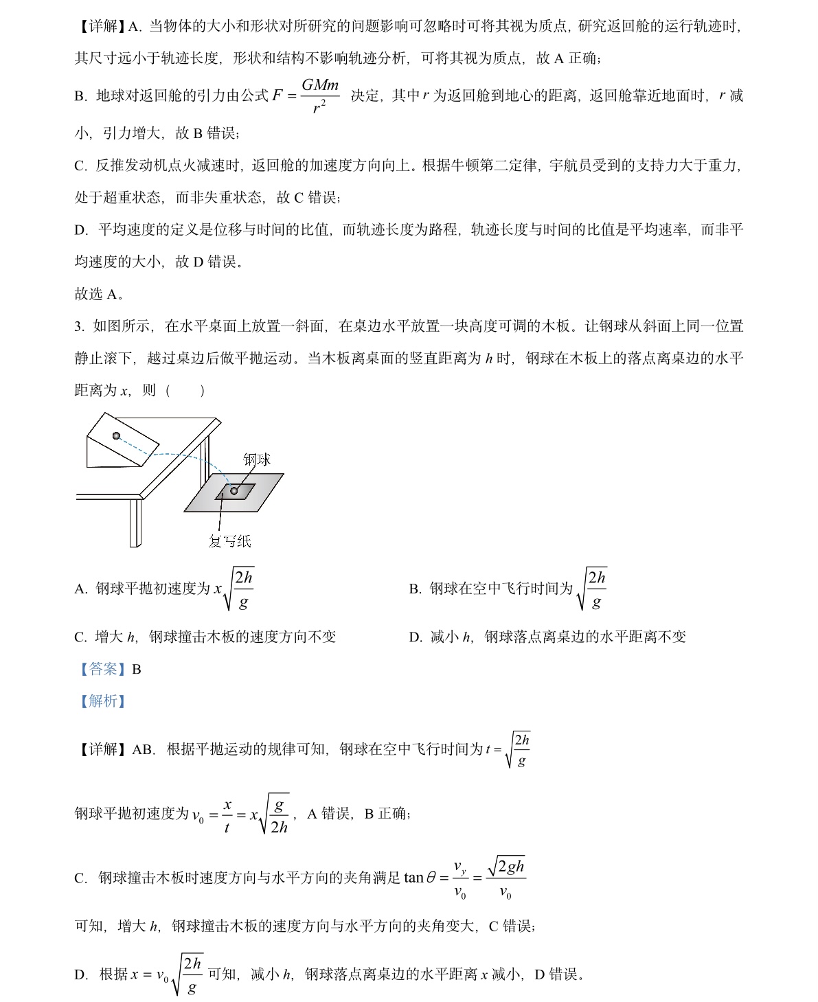 2025㽭6¸߿ԇ}𰸽c(din)}ͼֲֵ