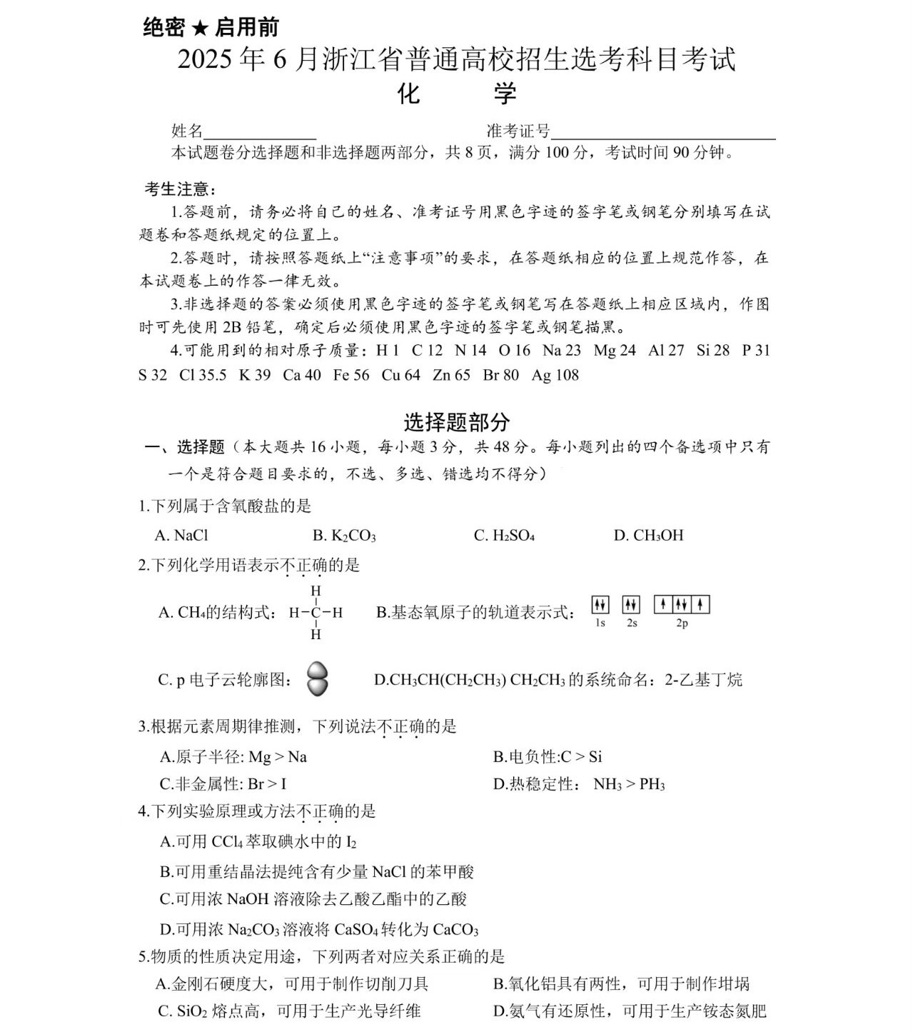 2025㽭6¸߿Wԇ}𰸽c}ͼֲֵ