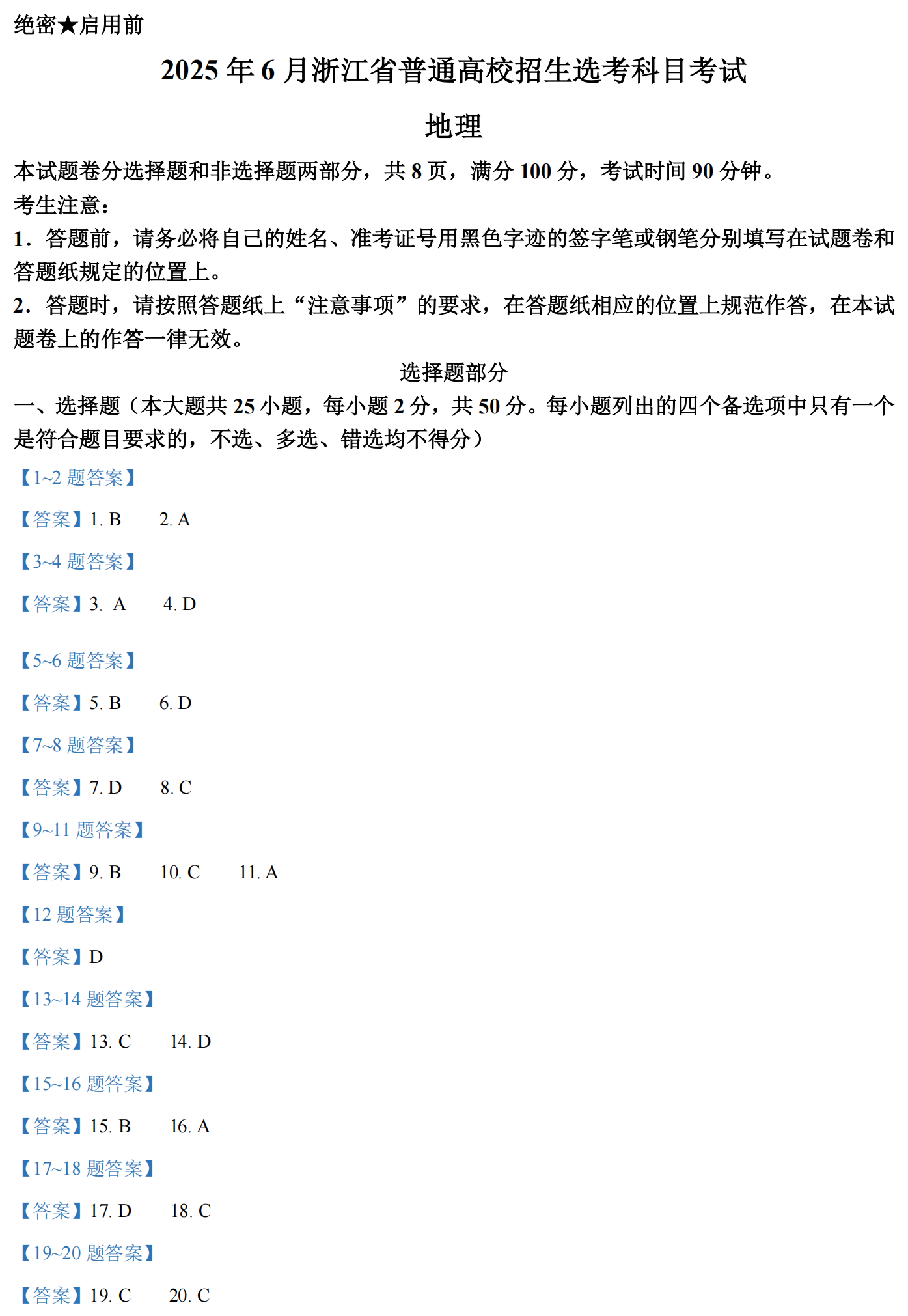 1761119133325591.png 2025浙江6月新高考地理試卷真題及答案解析,附考點題型及分值分布