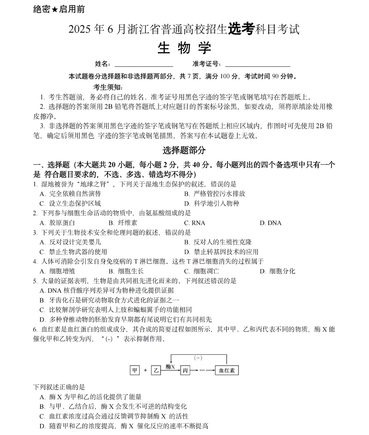 2025㽭6¸߿ԇ}𰸽c}ͼֲֵ