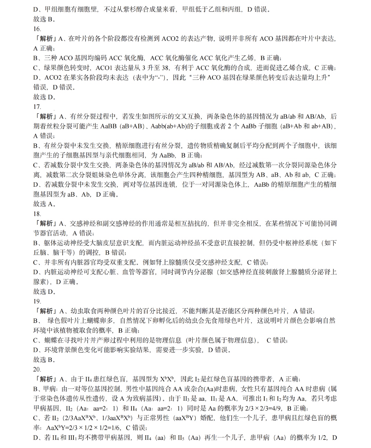 2025㽭6¸߿ԇ}𰸽c}ͼֲֵ